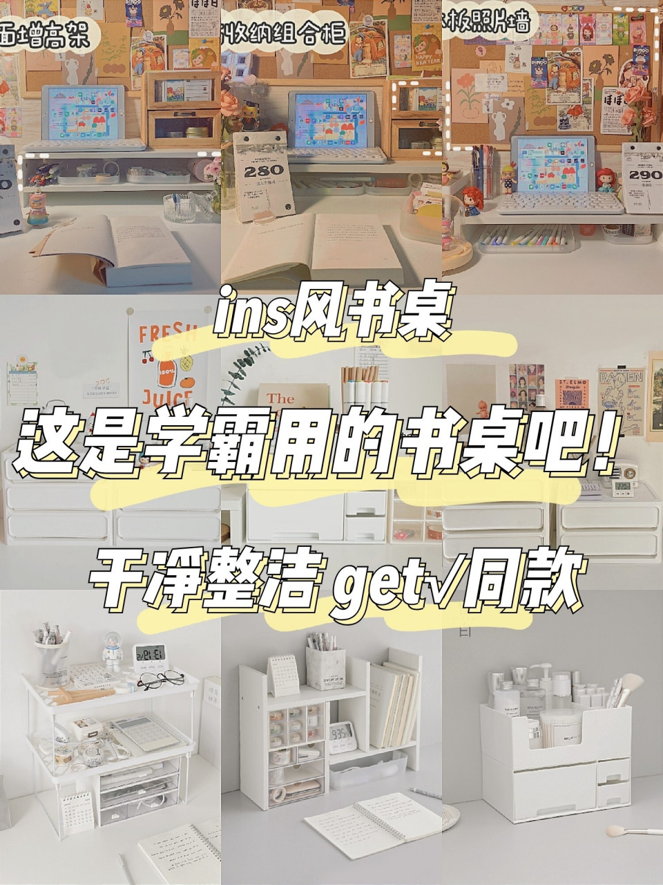 这是学霸用的书桌吧75整洁好看get同款78 93整洁好看的书桌在