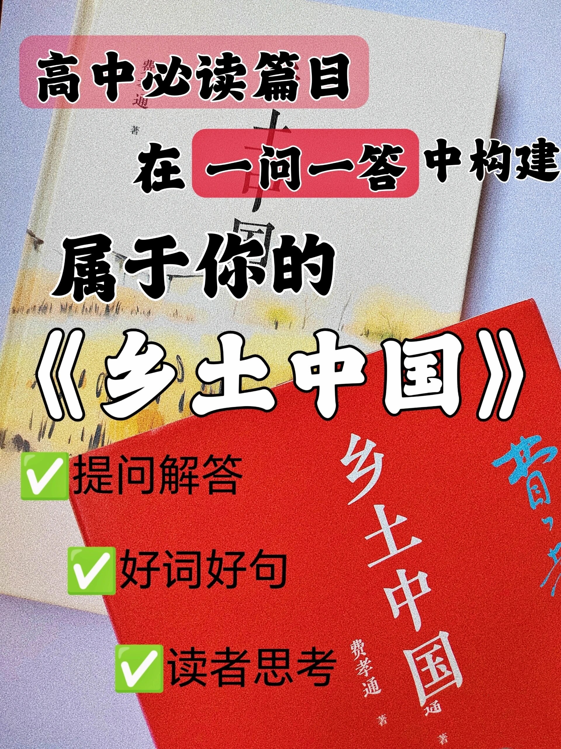 《乡土中国》第十一章