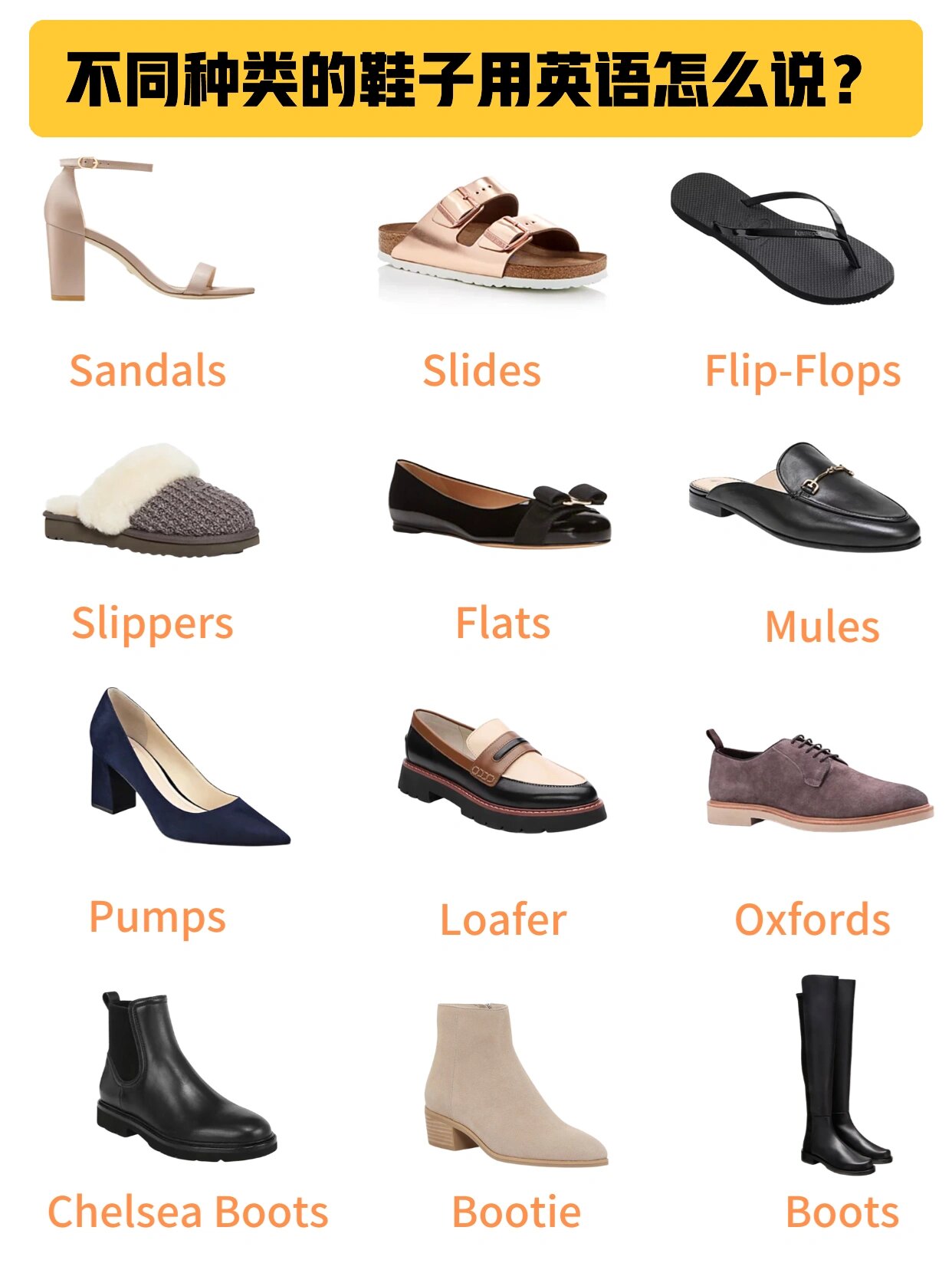 并不是所有的鞋子都叫shoes哦