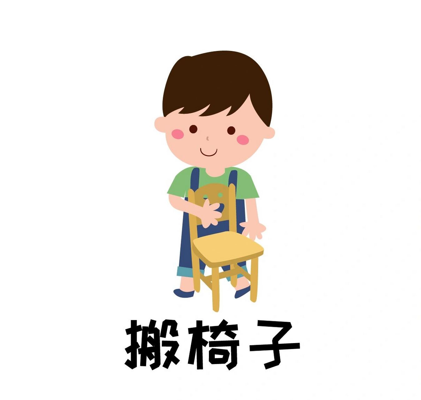 幼儿园餐后五件事素材可打印