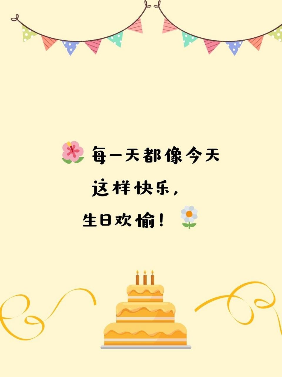 生日图片大全唯美简短图片