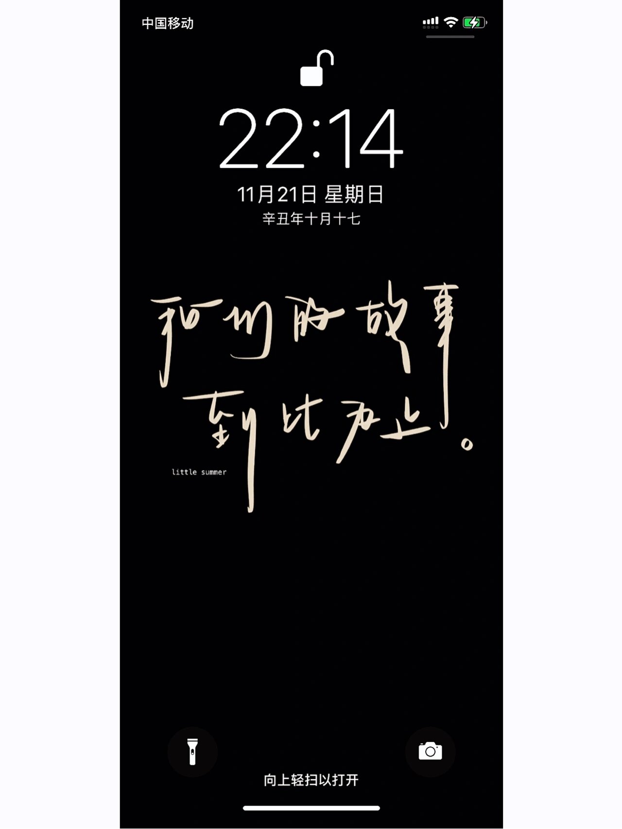 手写壁纸|" 我们的故事画上句点到此为止 "