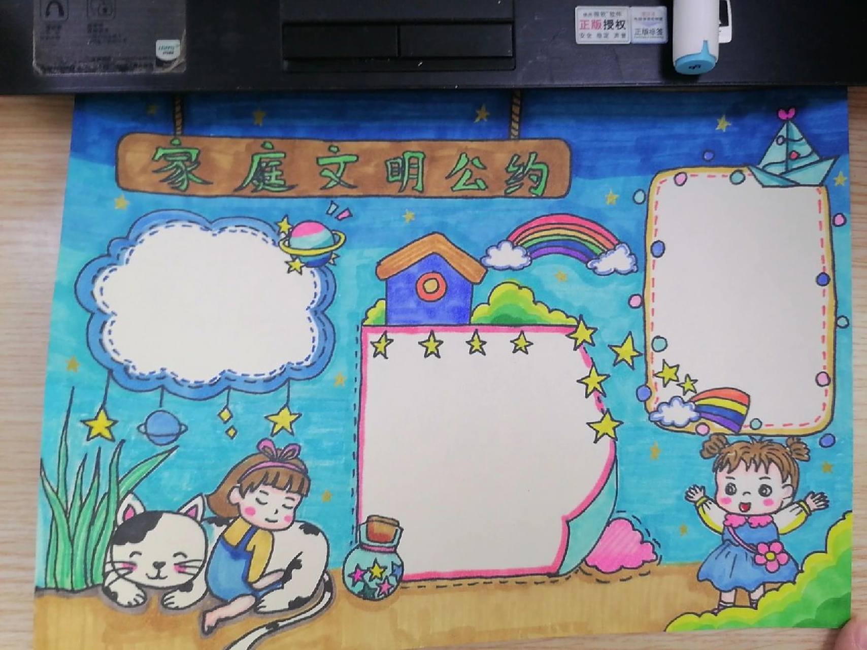 家庭文明公约 手抄报设计