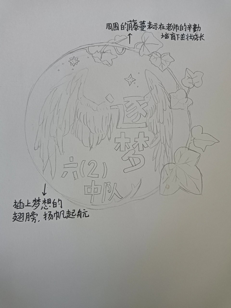 逐梦中队班徽 原创可仿