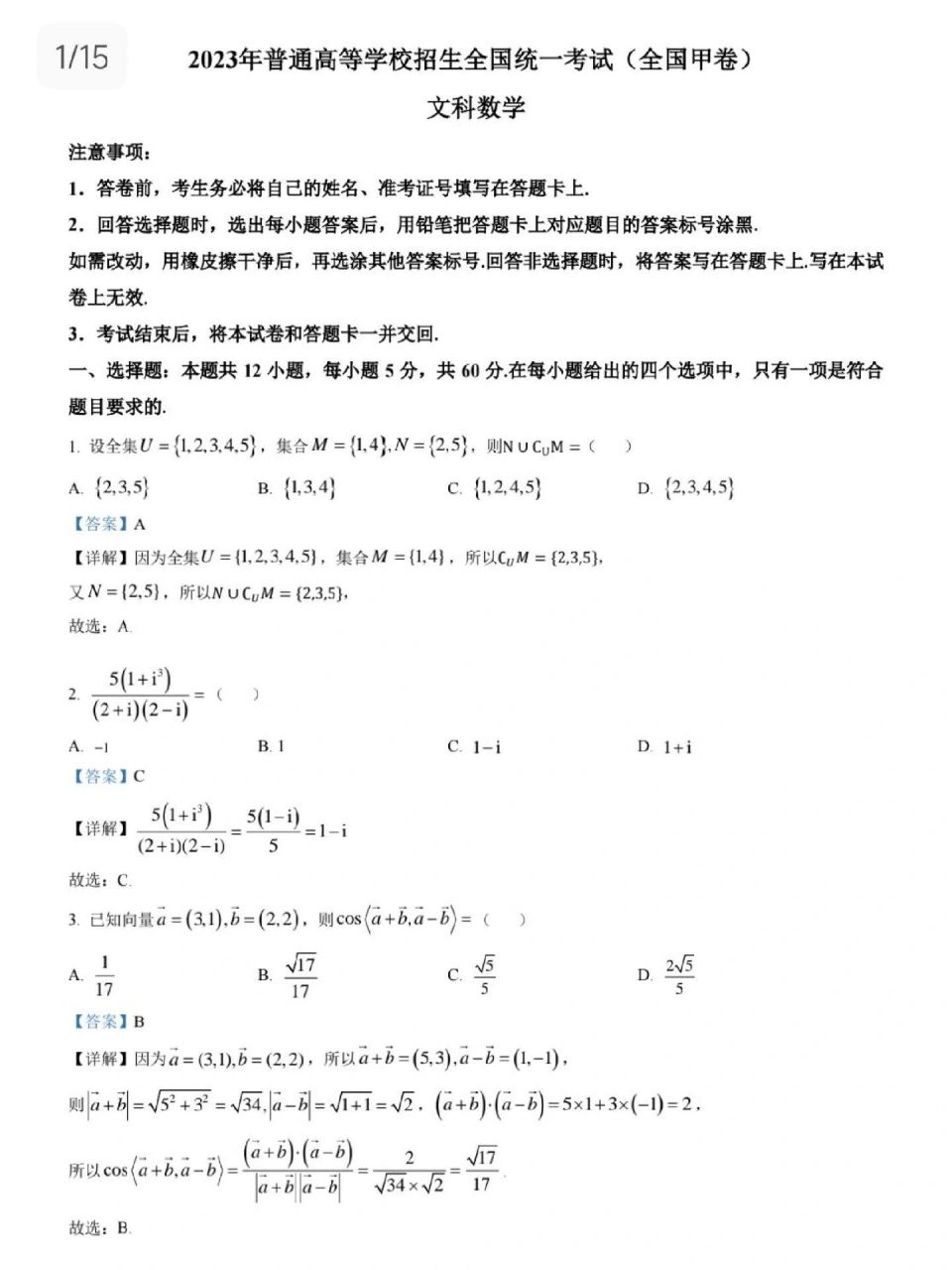 2023年高考甲卷文科数学    2023年普通高等学校招生全国统一考试文科
