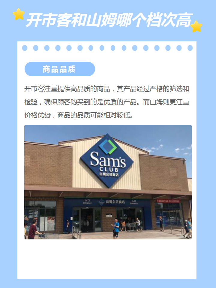 开市客和山姆哪个档次高 开市客和山姆,档次大比拼!