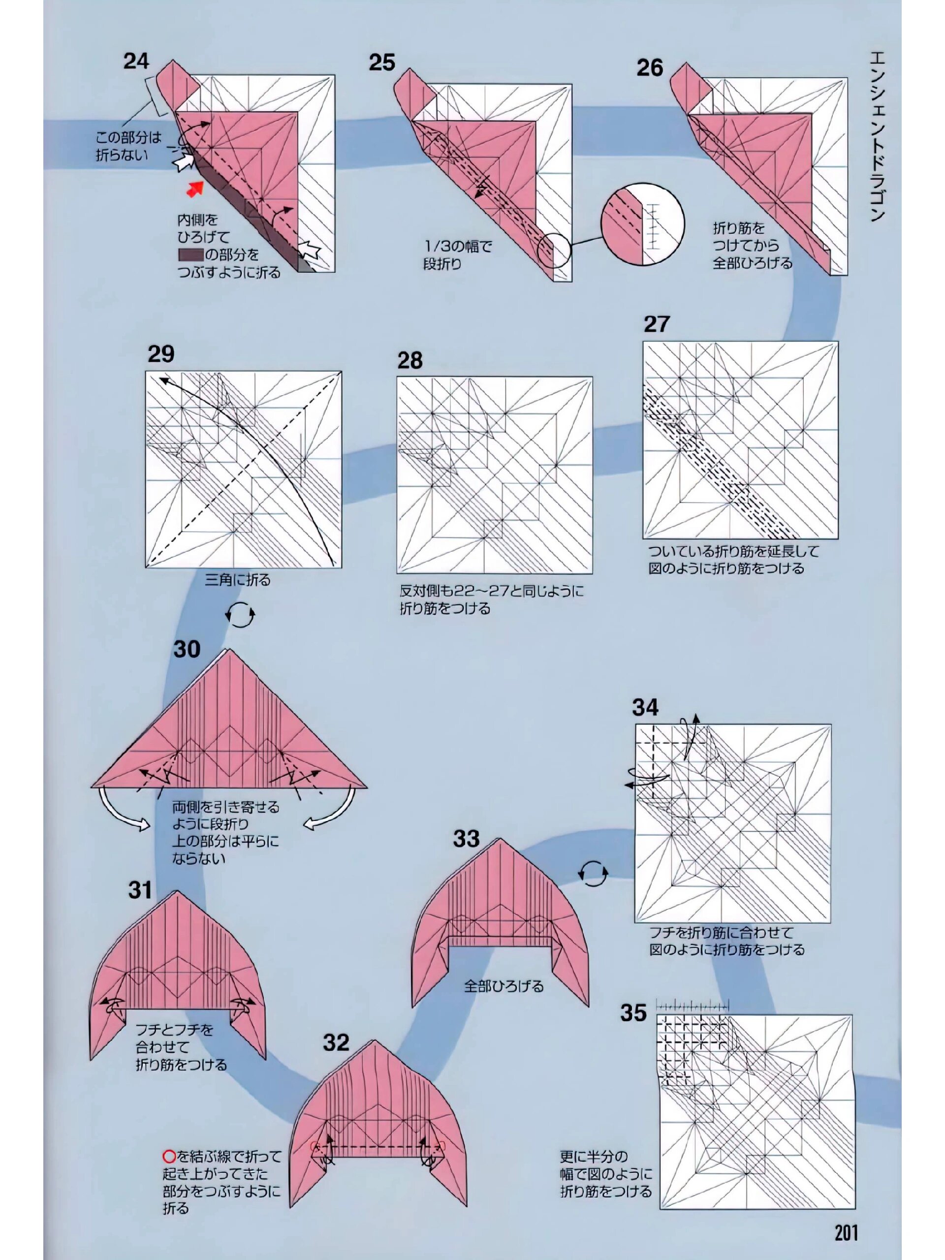 折纸古代龙