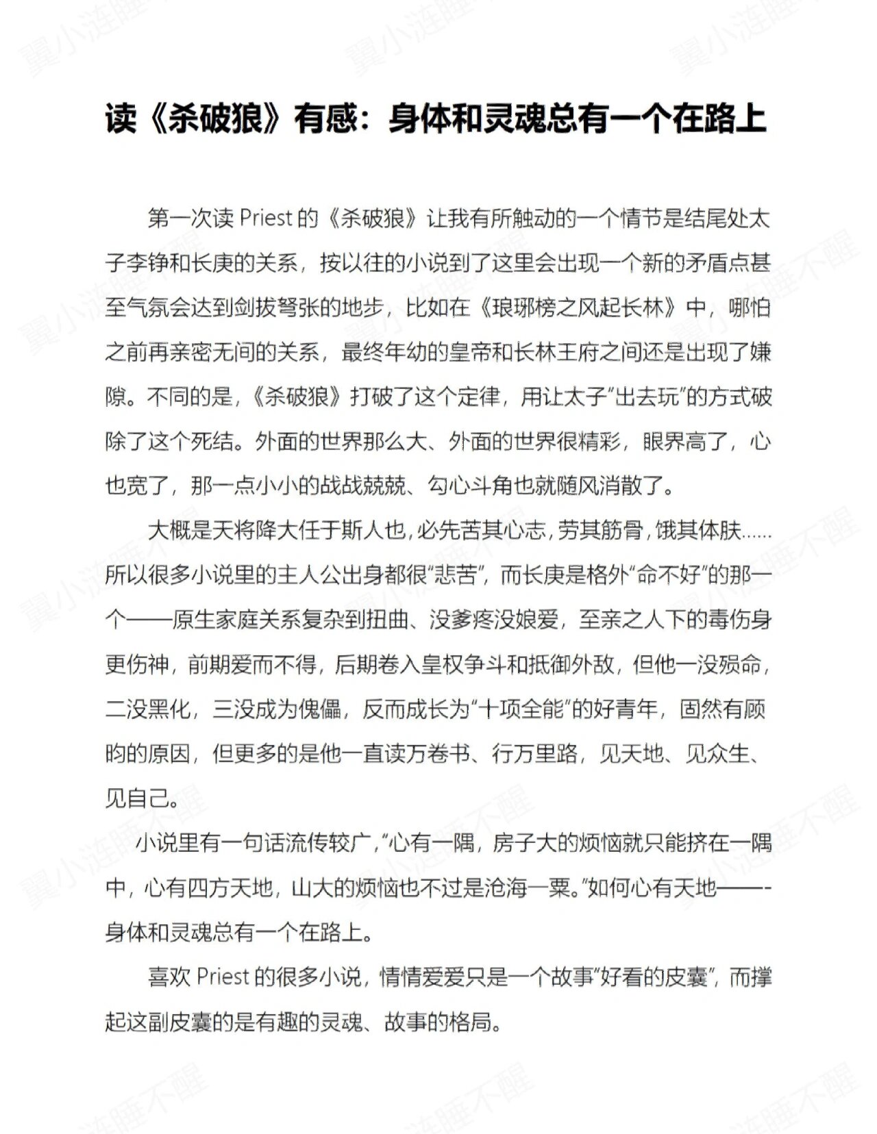 《杀破狼》:身体和灵魂总有一个在路上