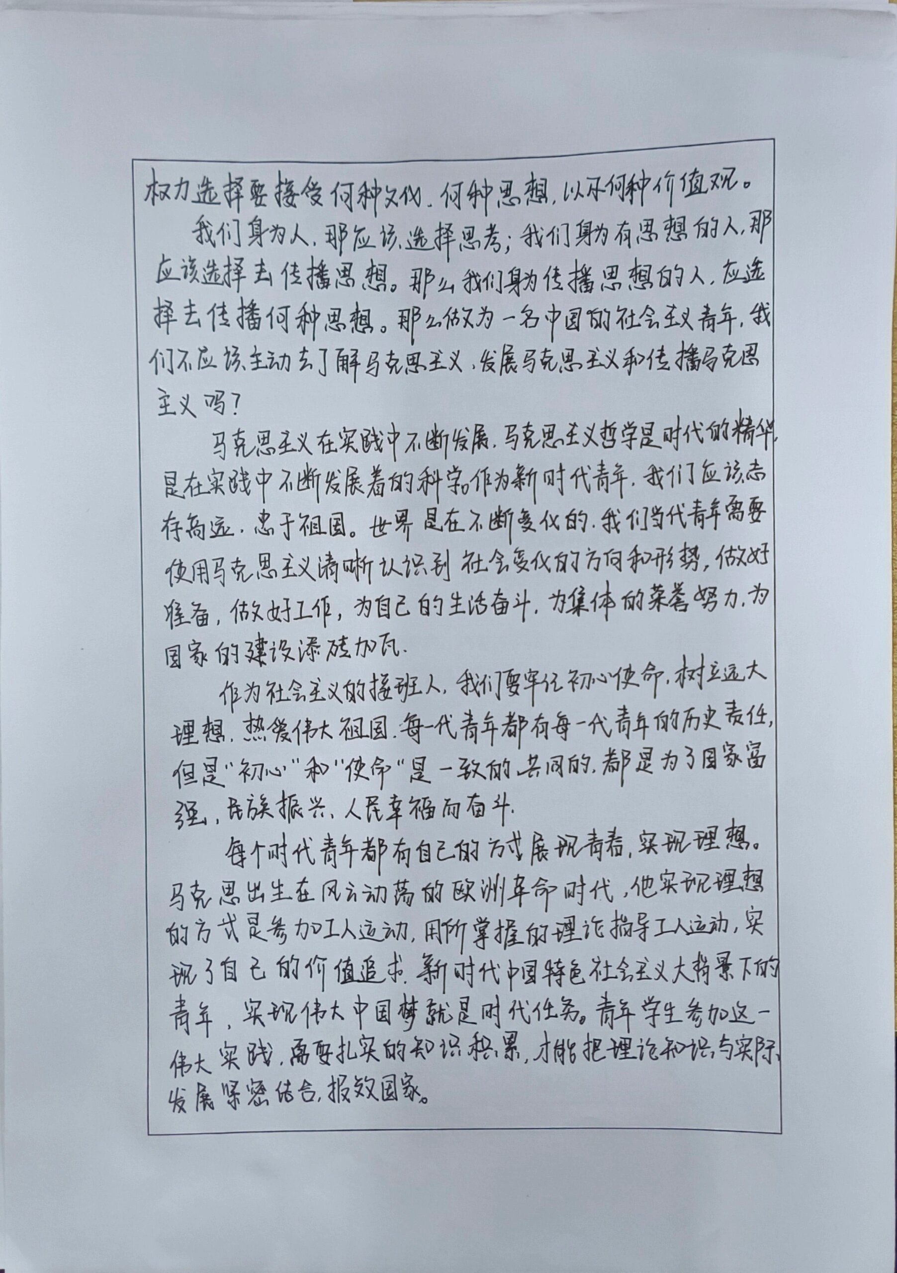 马克思主义基本原理结课论文(1000字左右)