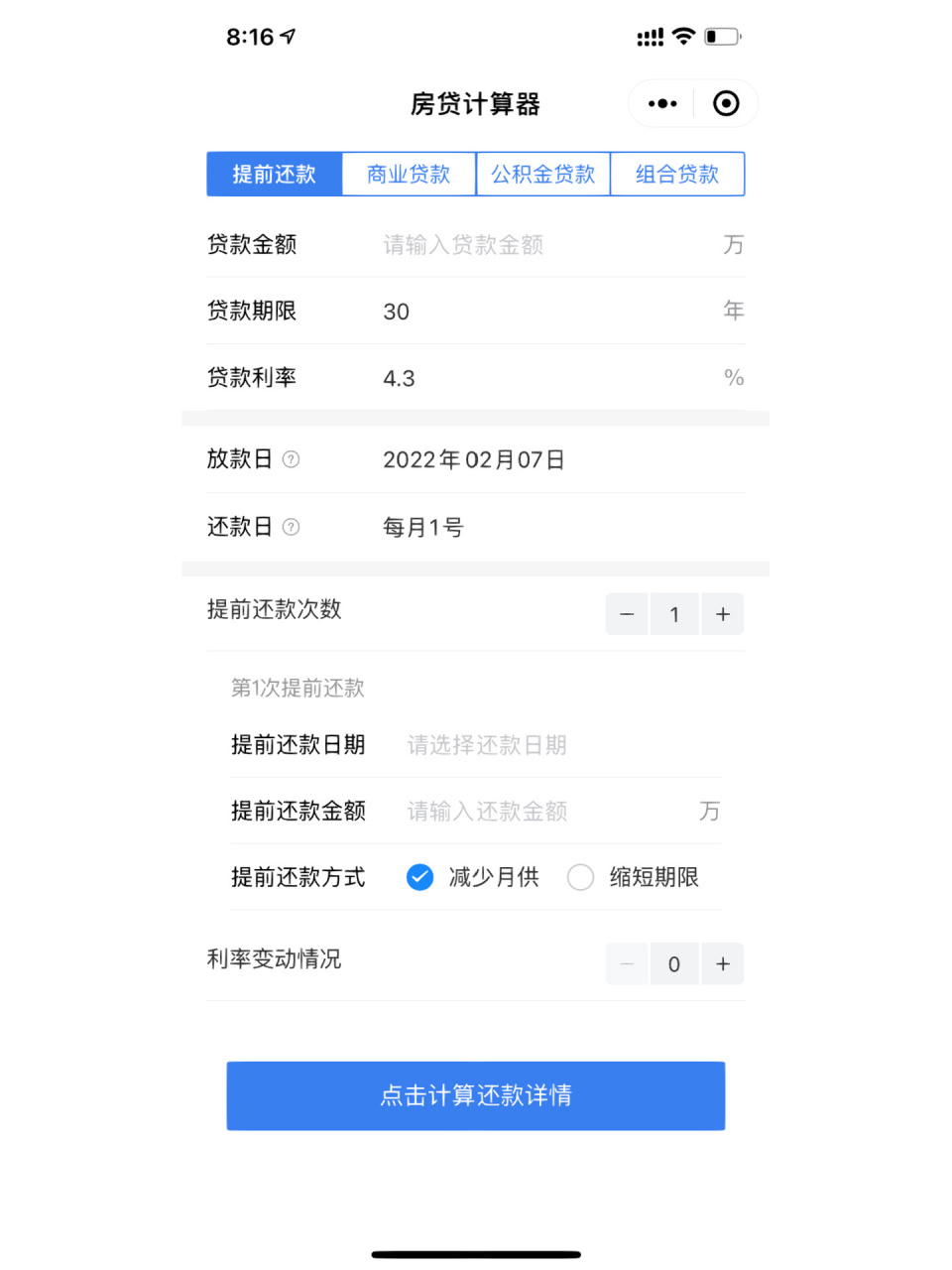 超解压的房贷计算器 姐妹们 安利你们推荐一款炒鸡合适的房贷计算器 	
