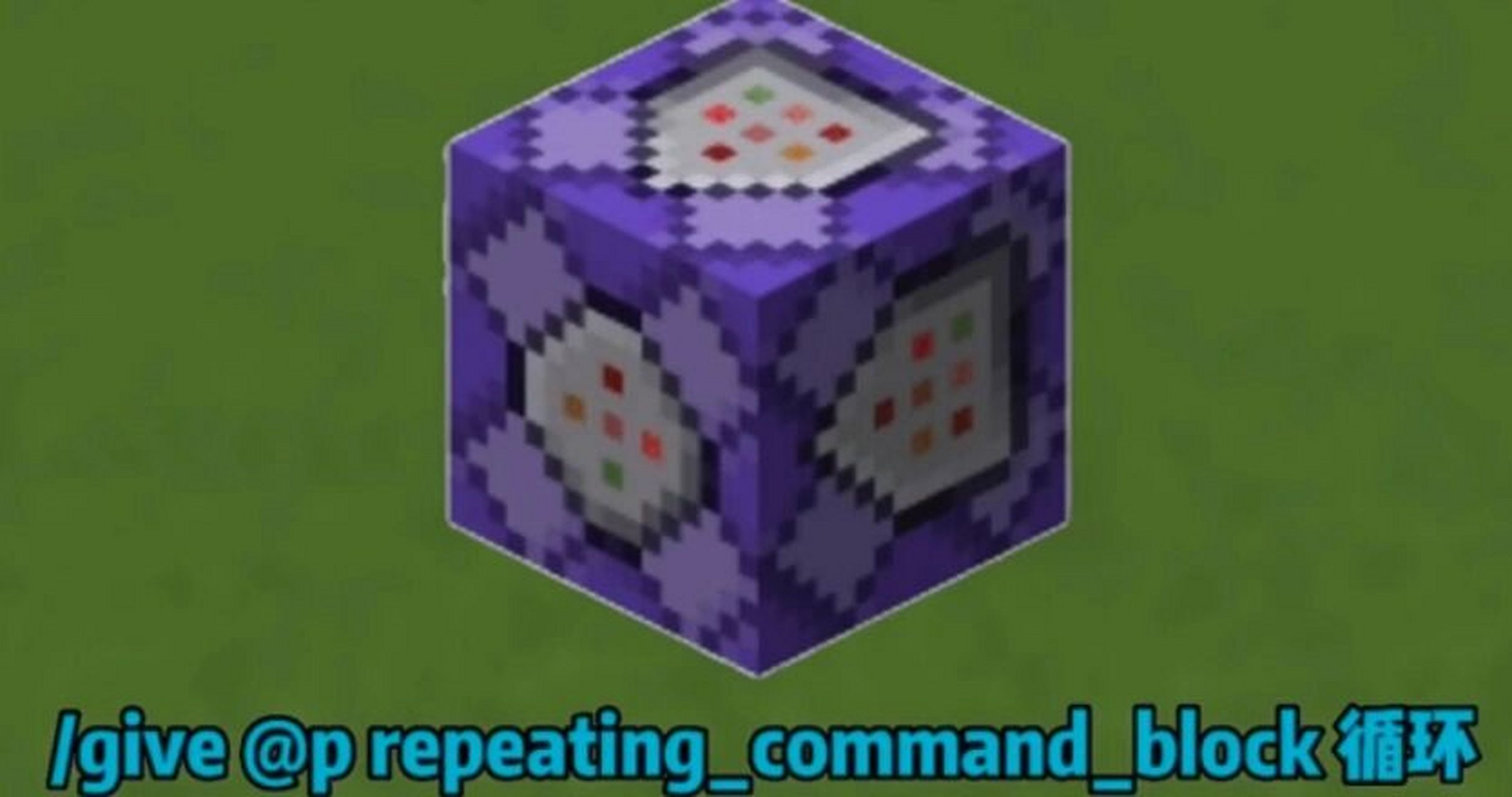 命令方块召唤方式 建议先抄小本本上