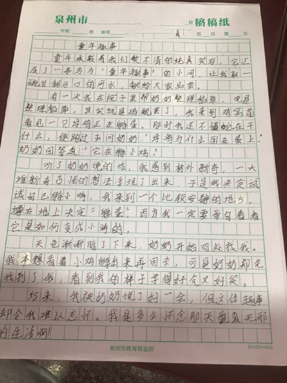 80后的童年生活作文图片