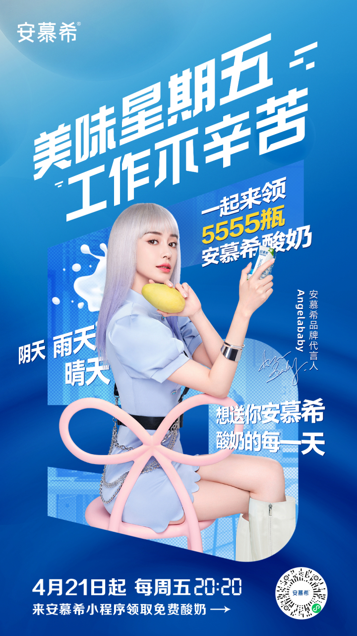 angelababy #angelababy安慕希# 安慕希公众号更新:  新的故事,新的