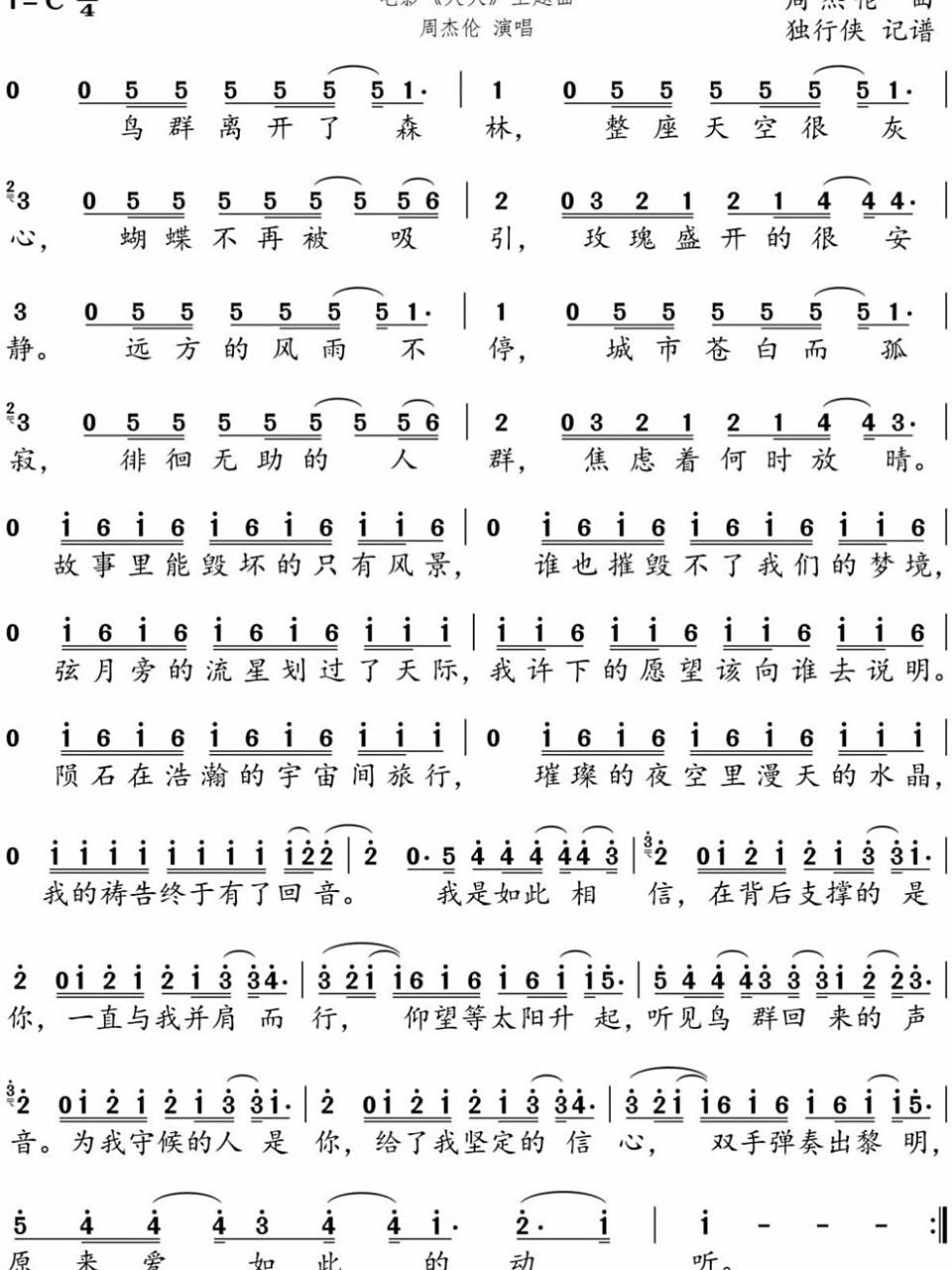 《我是如此相信》简谱 转自百度