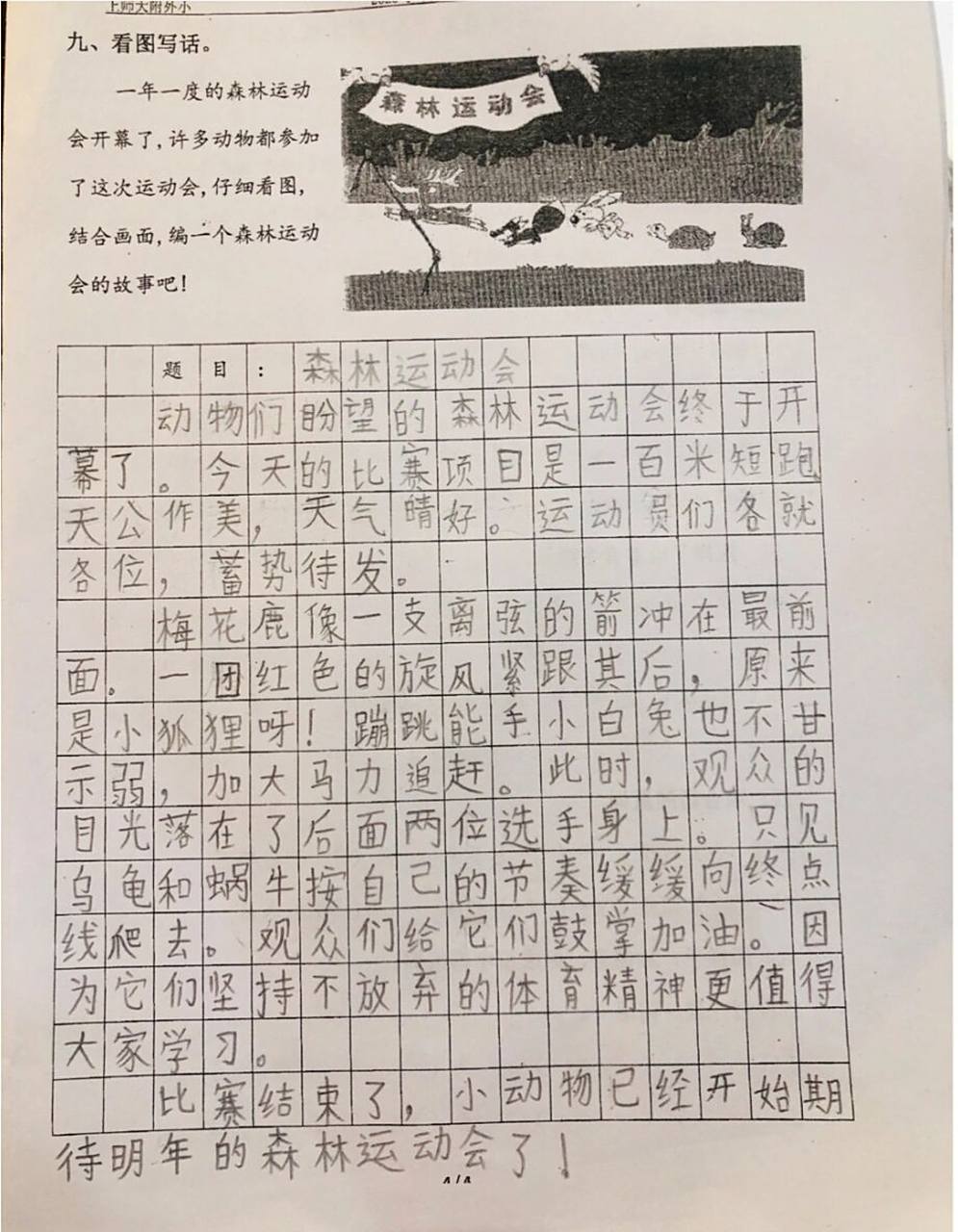 看图写话——森林运动会