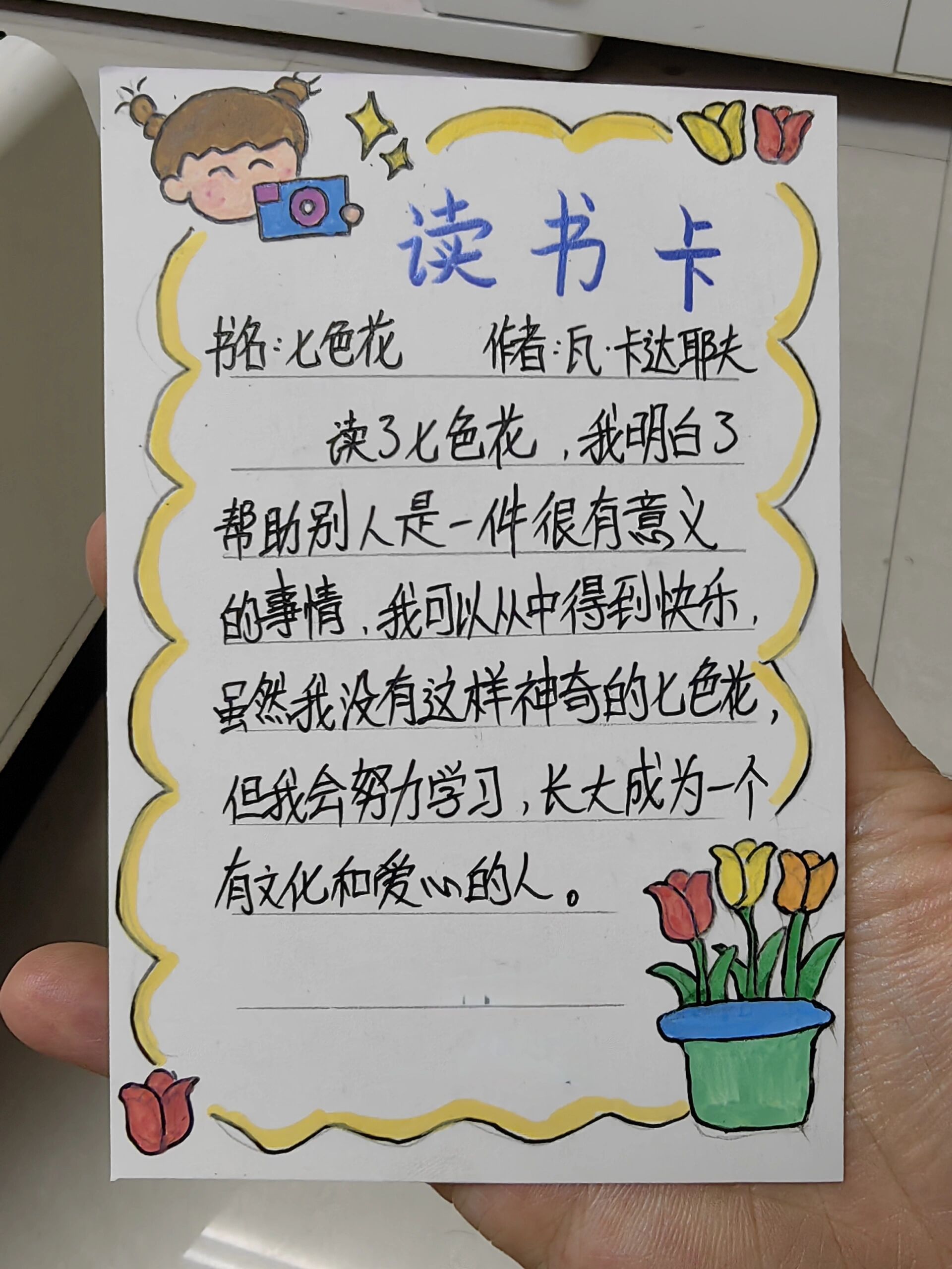 读书卡 小学要求做的读书卡