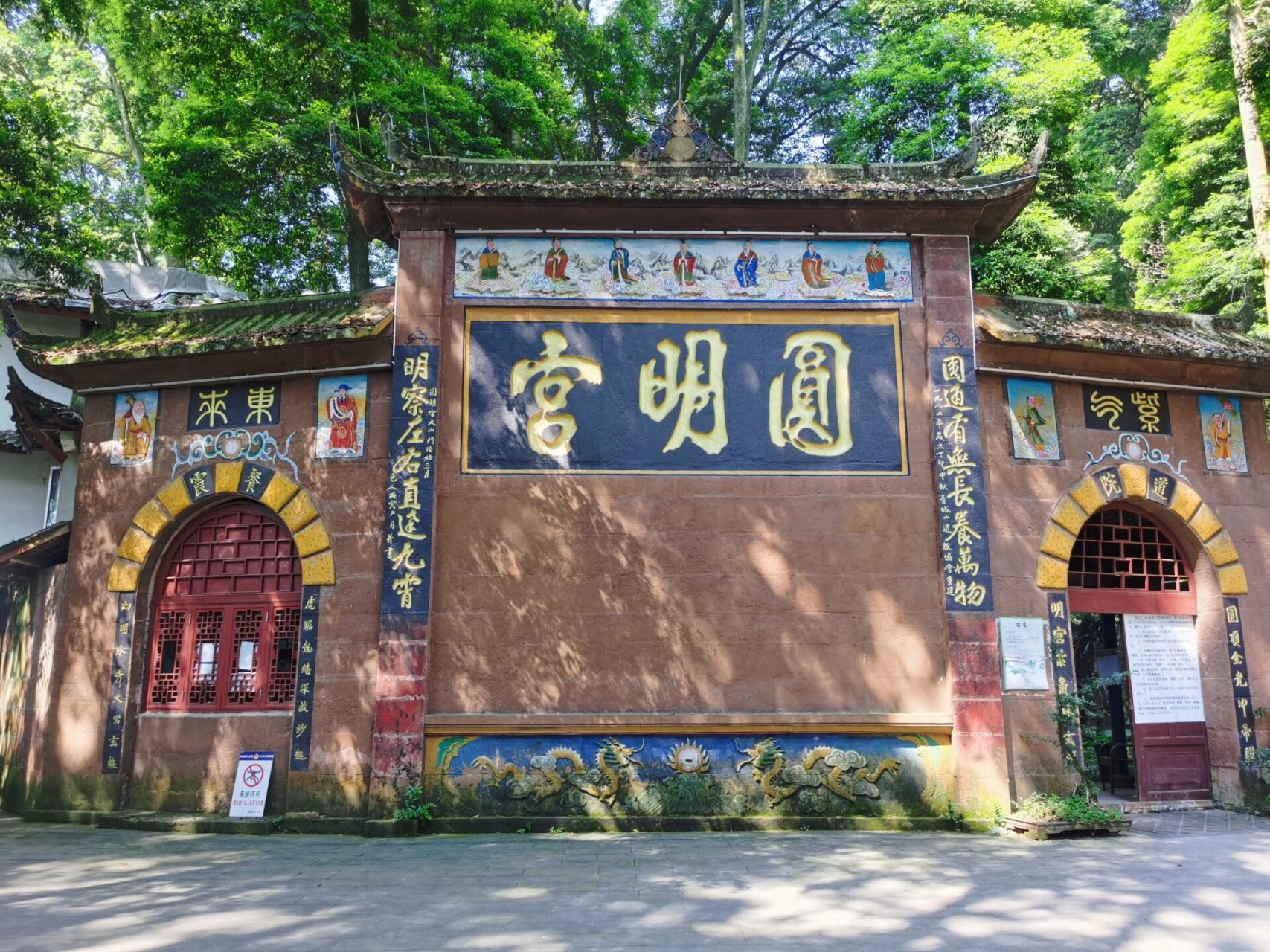 青城山的各个道观 上清宫,老君阁,圆明宫,朝阳洞,天师洞.