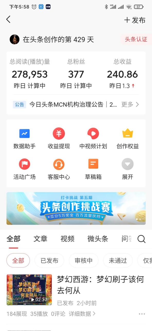 头条优质创作者收益怎么算(头条申请优质创作者需要什么条件)