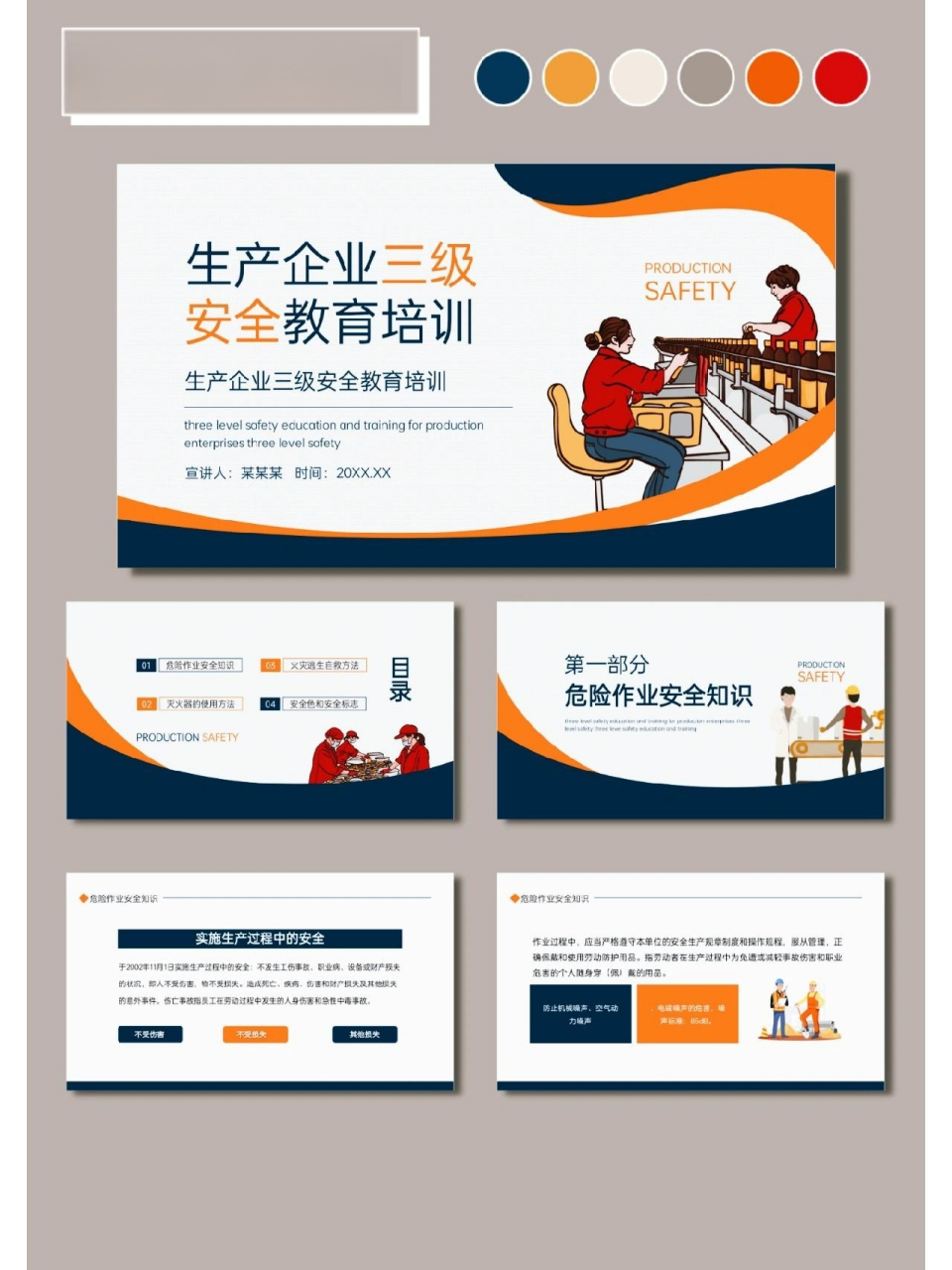 050|生产企业三级安全教育培训ppt 安全教育类模板,模板包含内容稍加