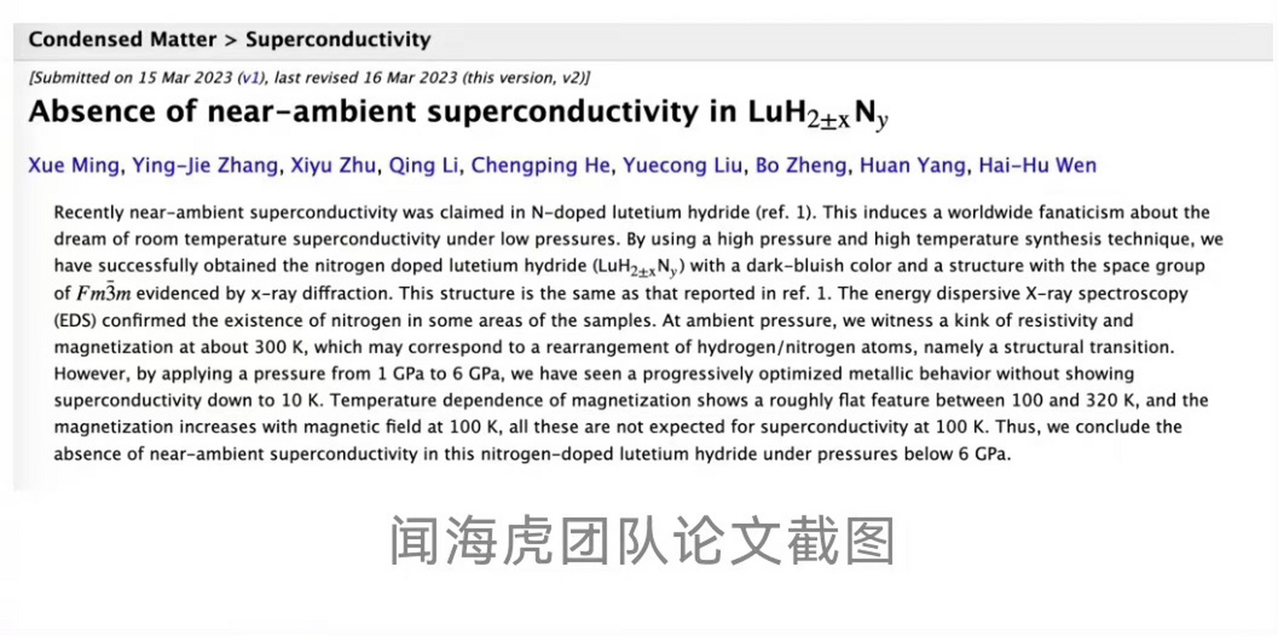 【南大教授團隊推翻美國室溫超導研究】日前,美國羅切斯特大學物理學