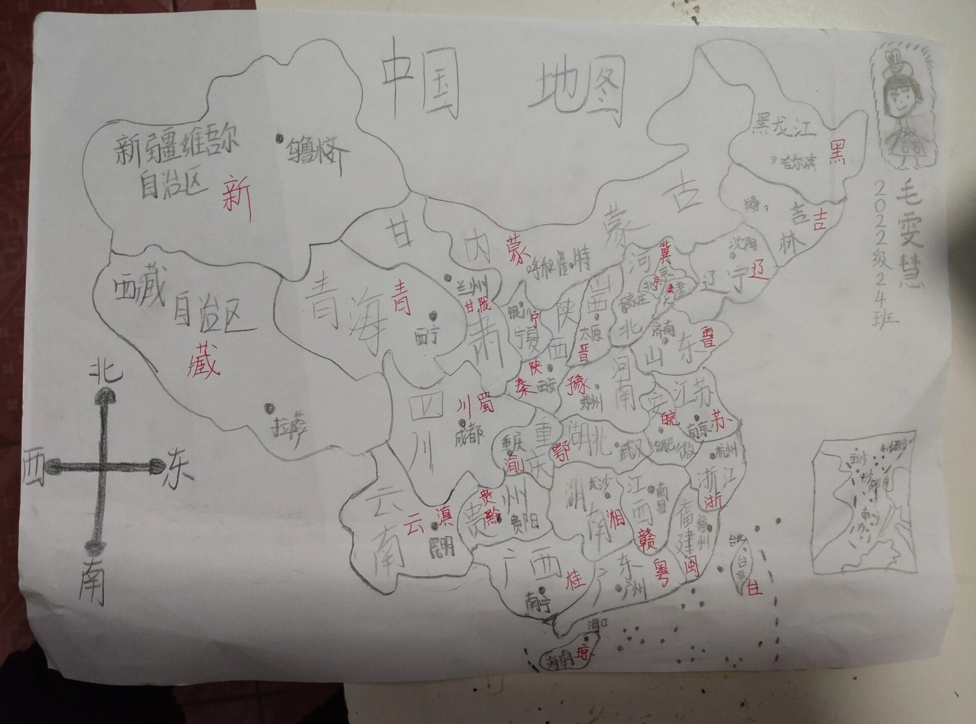 八年级上册地理小报99