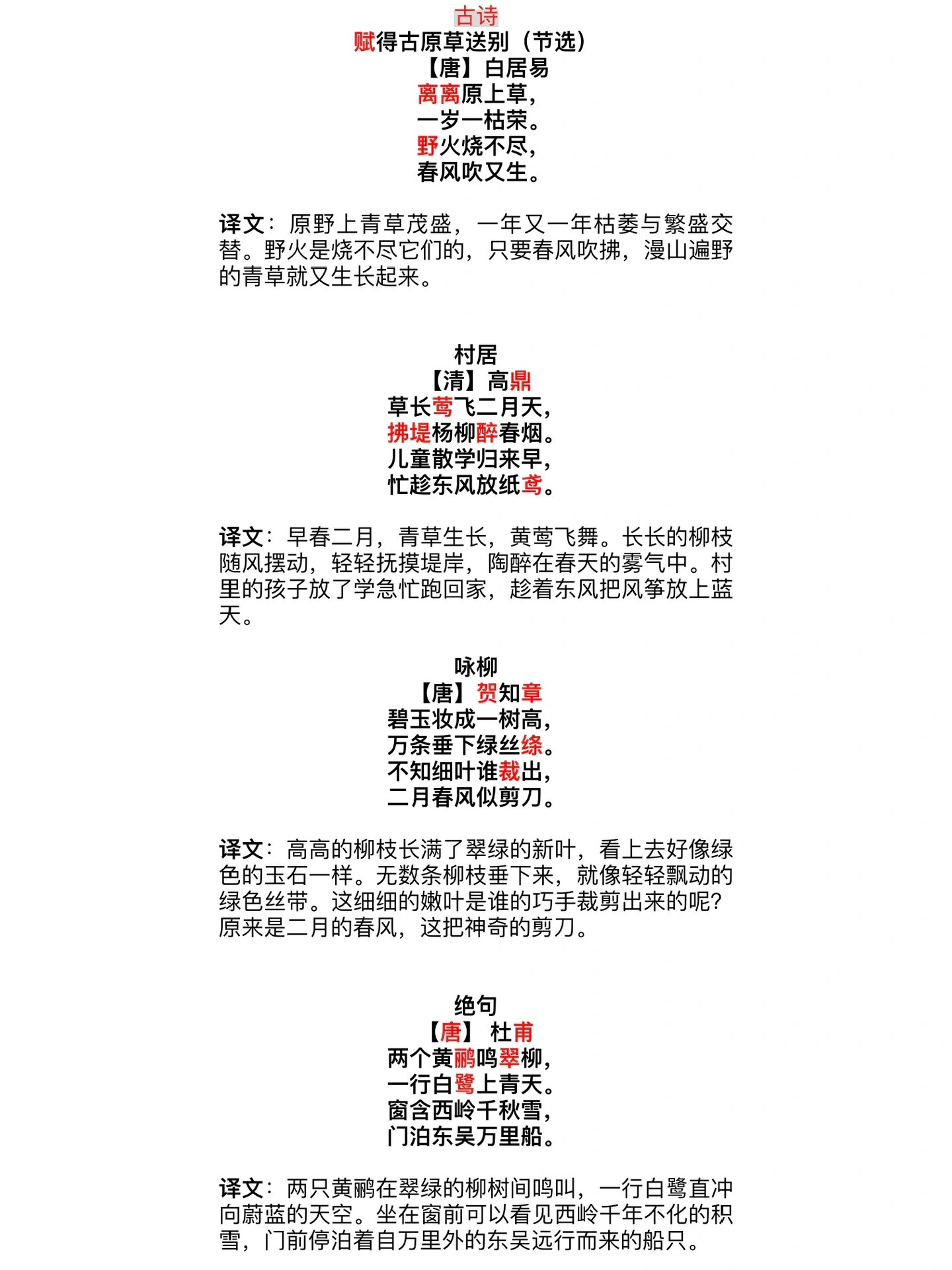 二下语文古诗词和日积月累汇总
