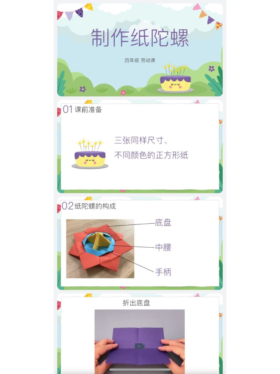 陀螺怎么做用纸图片