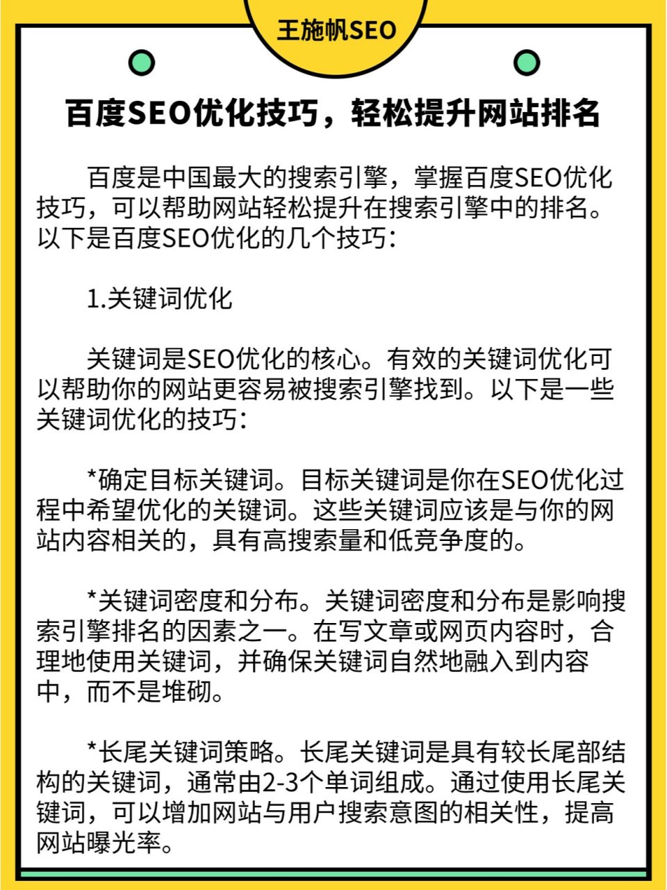 seo<span class=