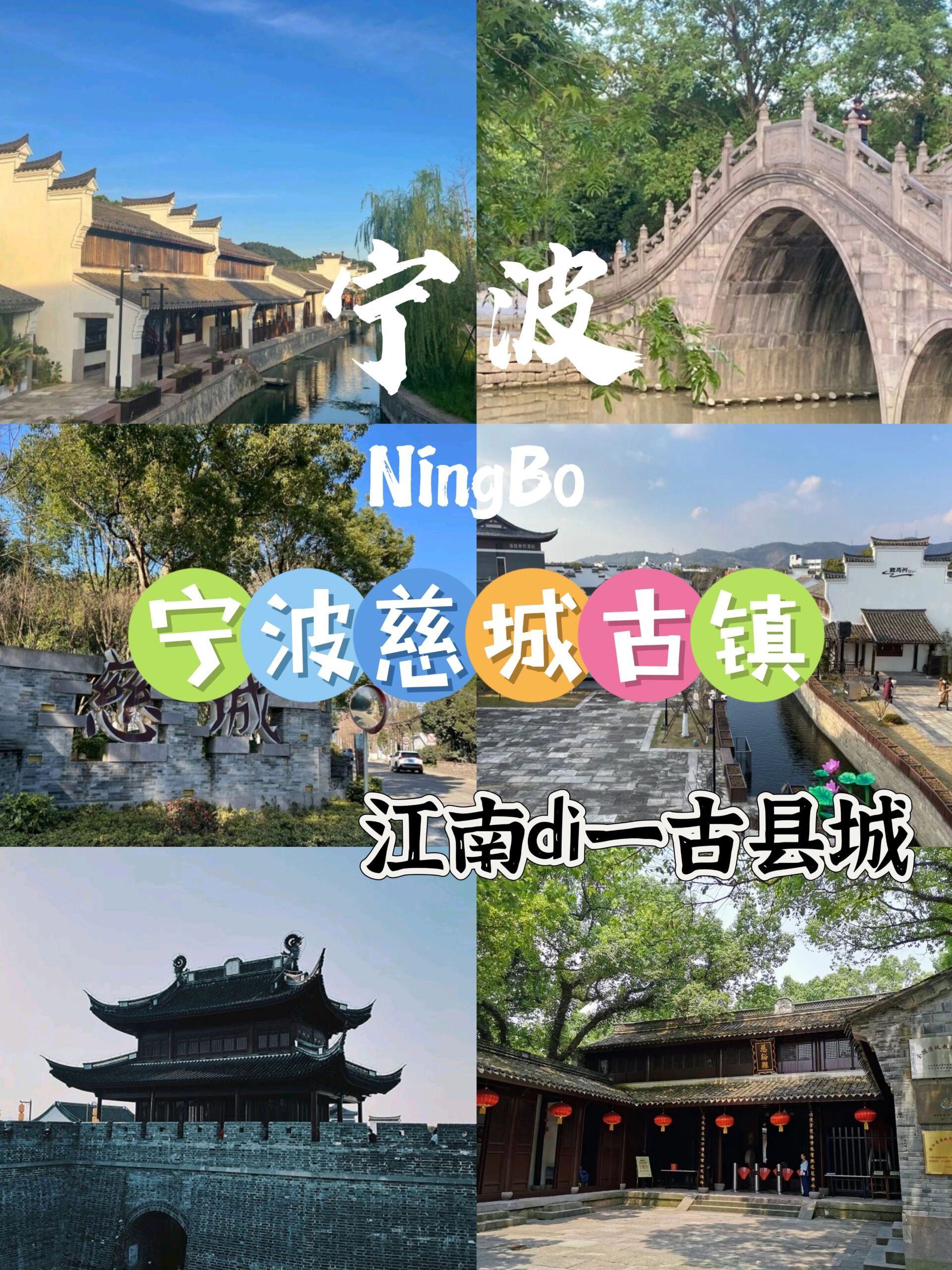 【宁波慈城古镇】江南di一古县城97