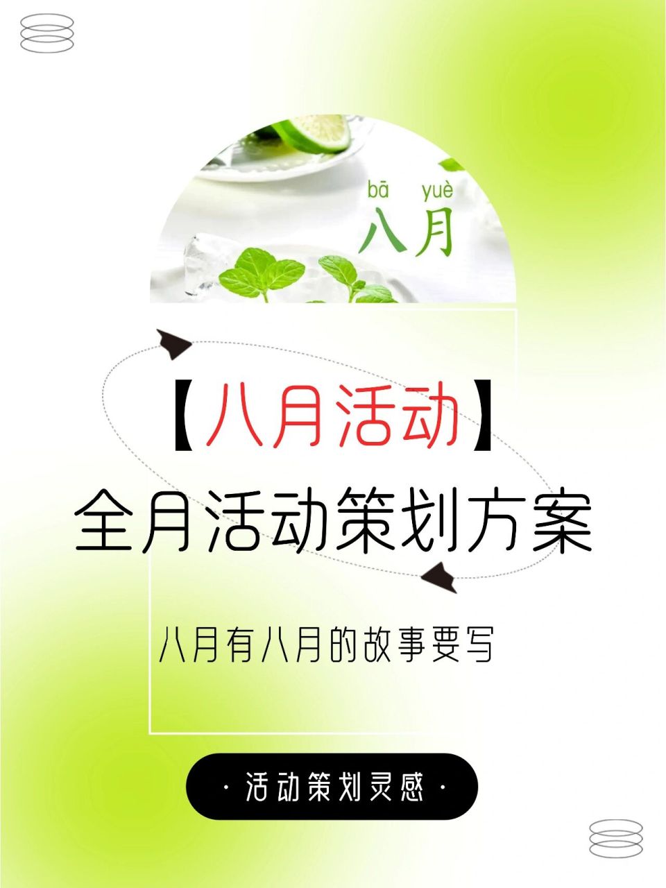 八月活动看这里!