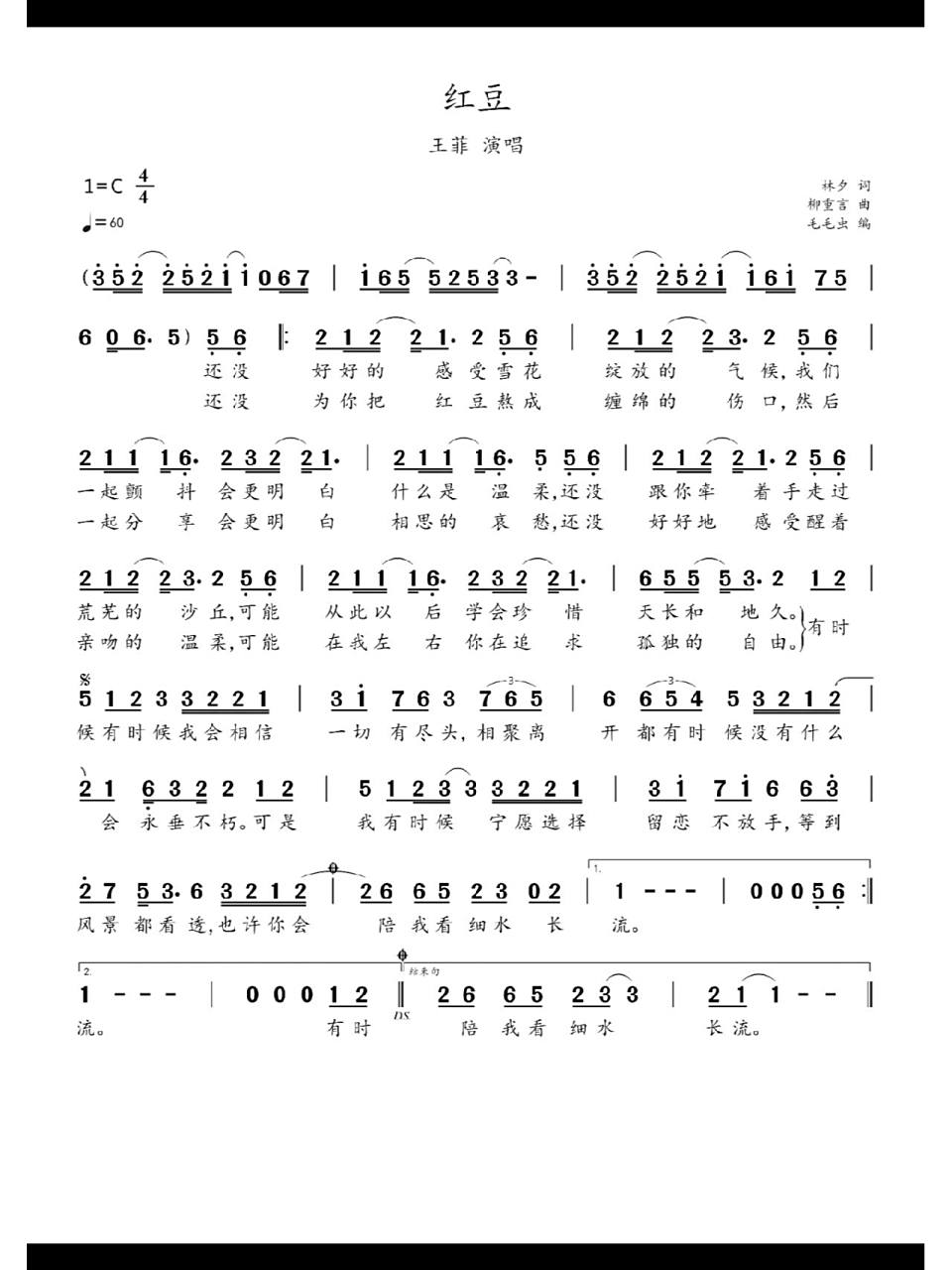 简谱:《红豆》-王菲演唱 《红豆》是林夕作词,柳重言作曲,王菲演唱的
