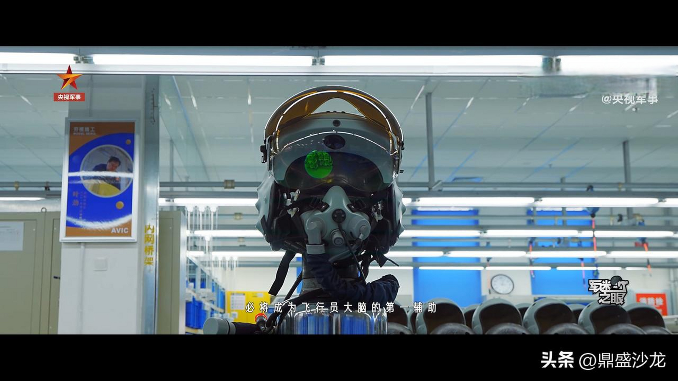 歼16战斗机使用的头盔显示器