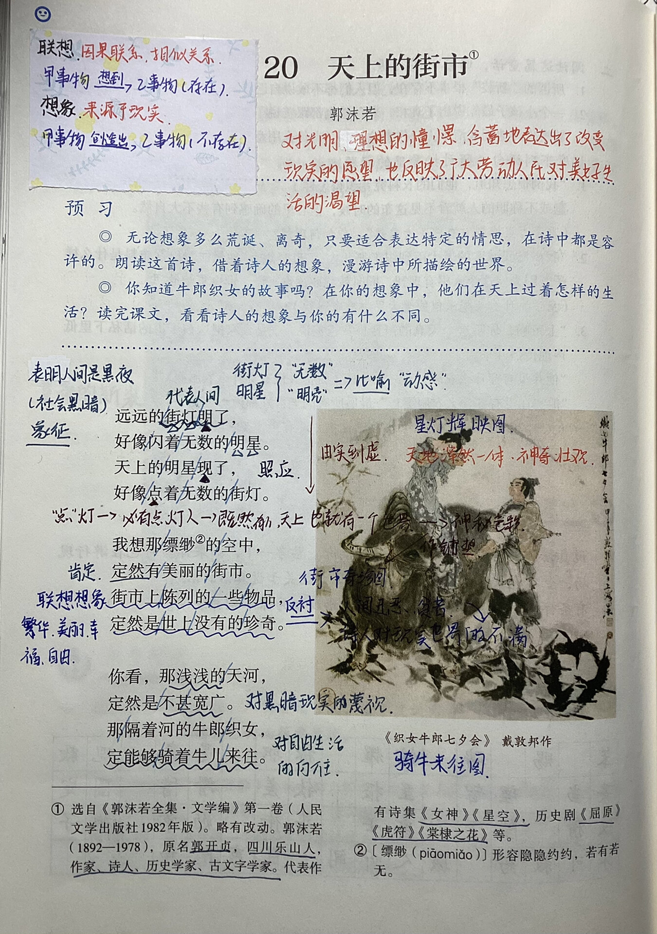 七上语文第二十课《天上的街市》课本笔记