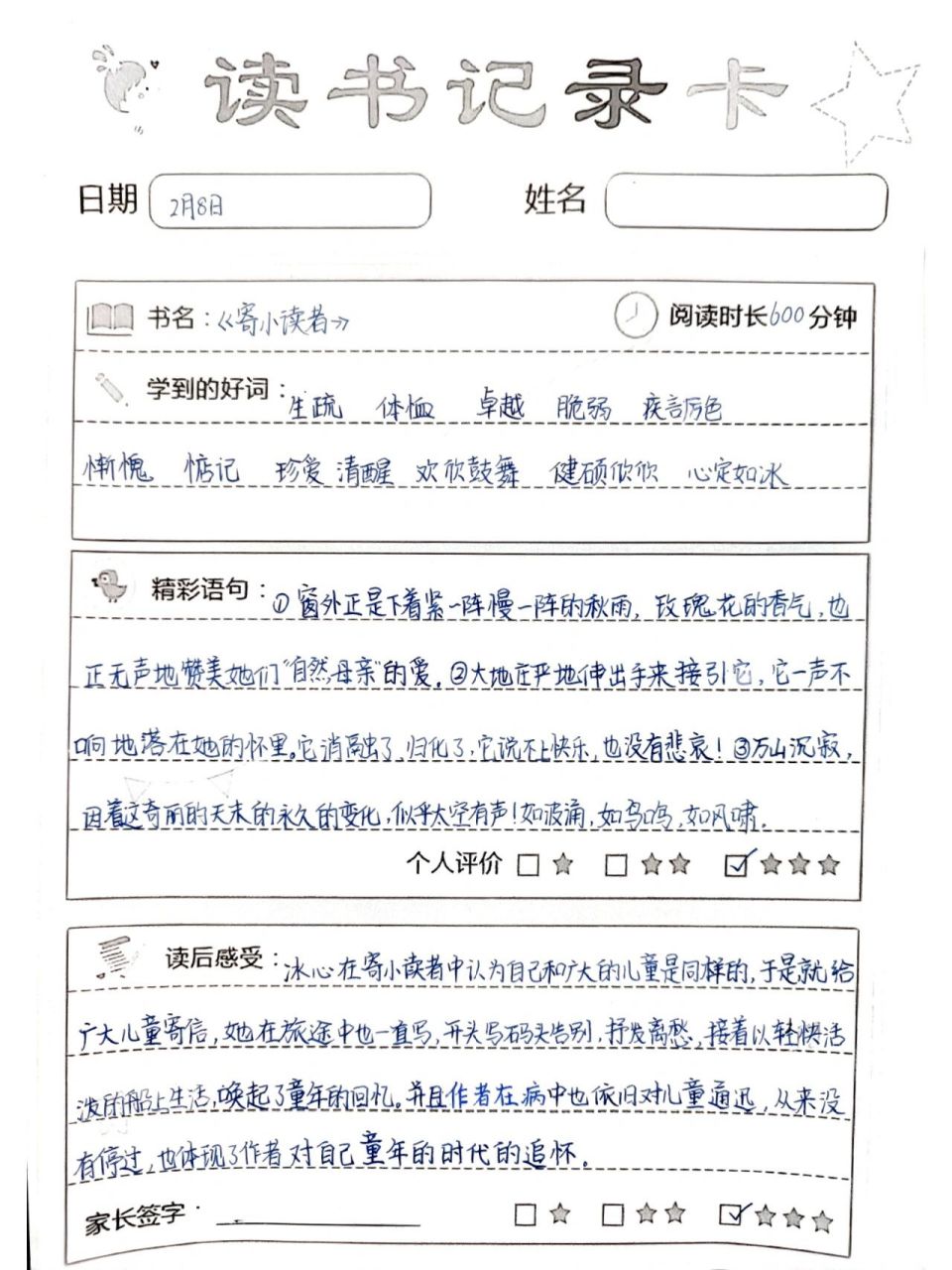 《寄小读者》读书卡 《寄小读者》读书卡需要自取
