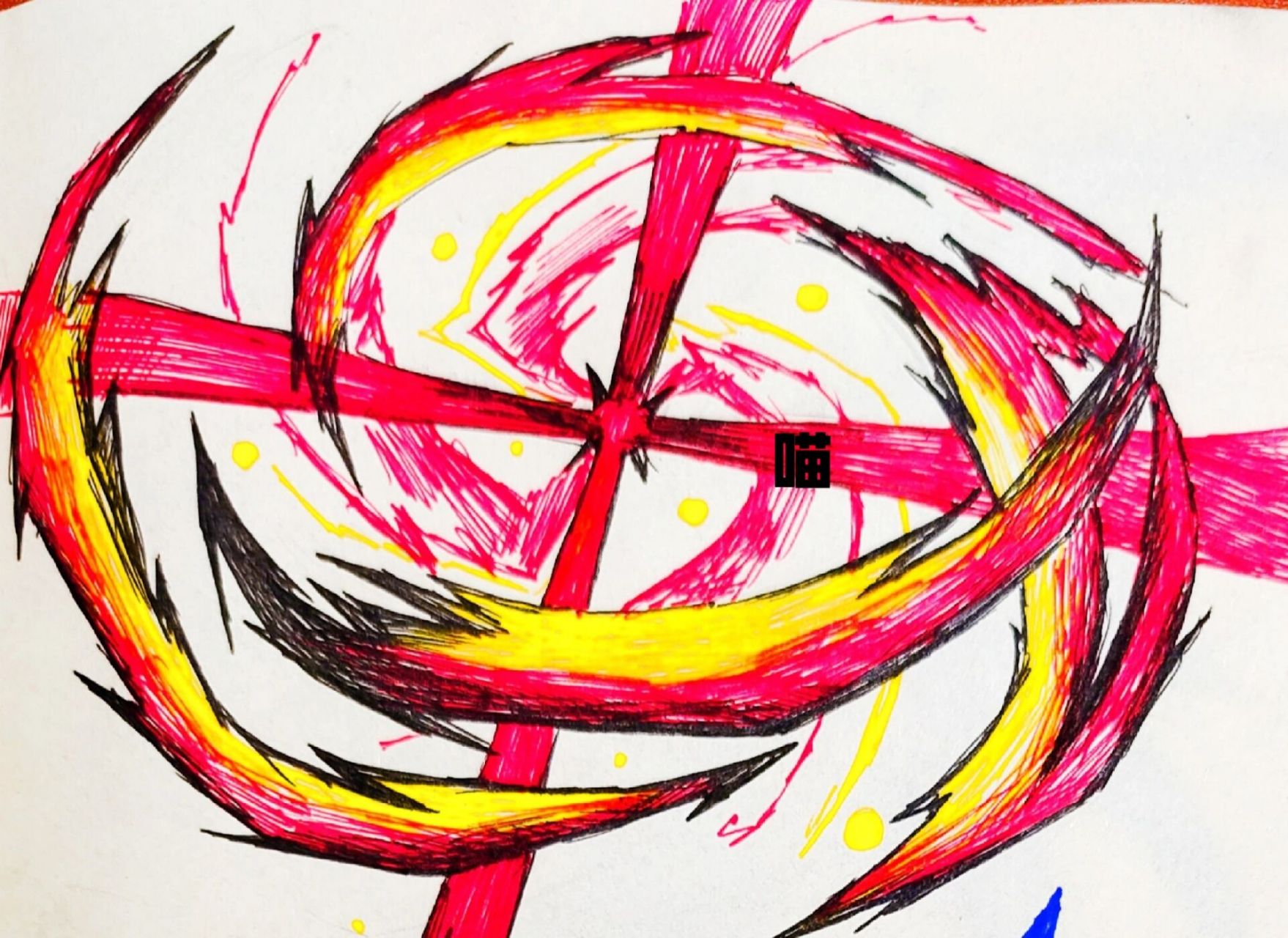 明天画一个大的整张特效