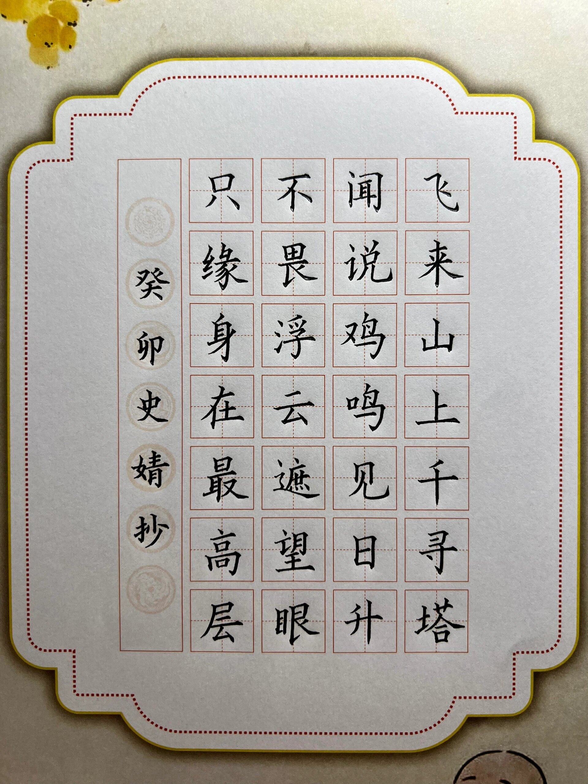 《登飞来峰》硬笔书法作品