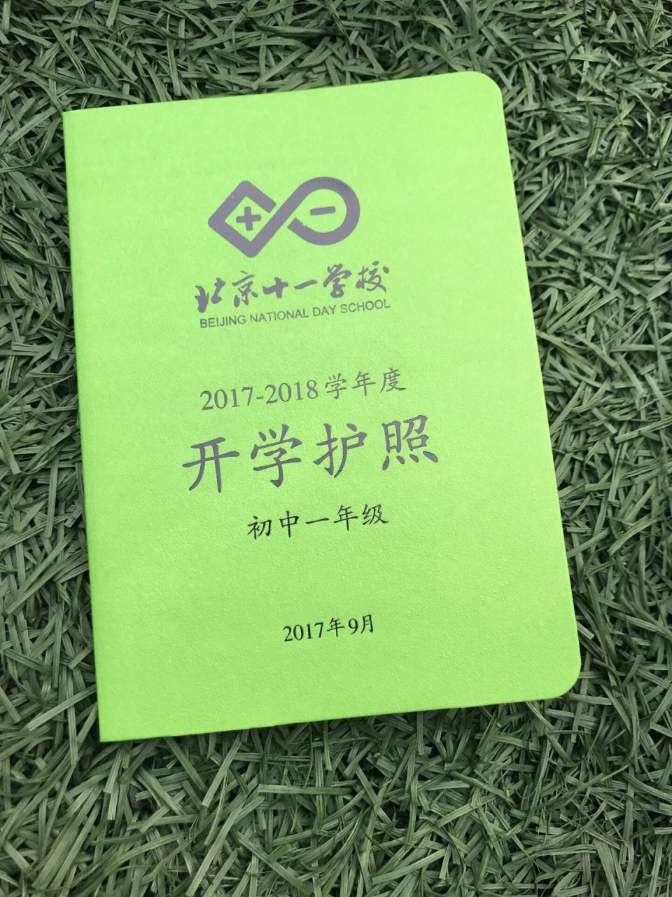 我在北京十一学校等你7815 时间过得真快,又一年的小升初和中考要