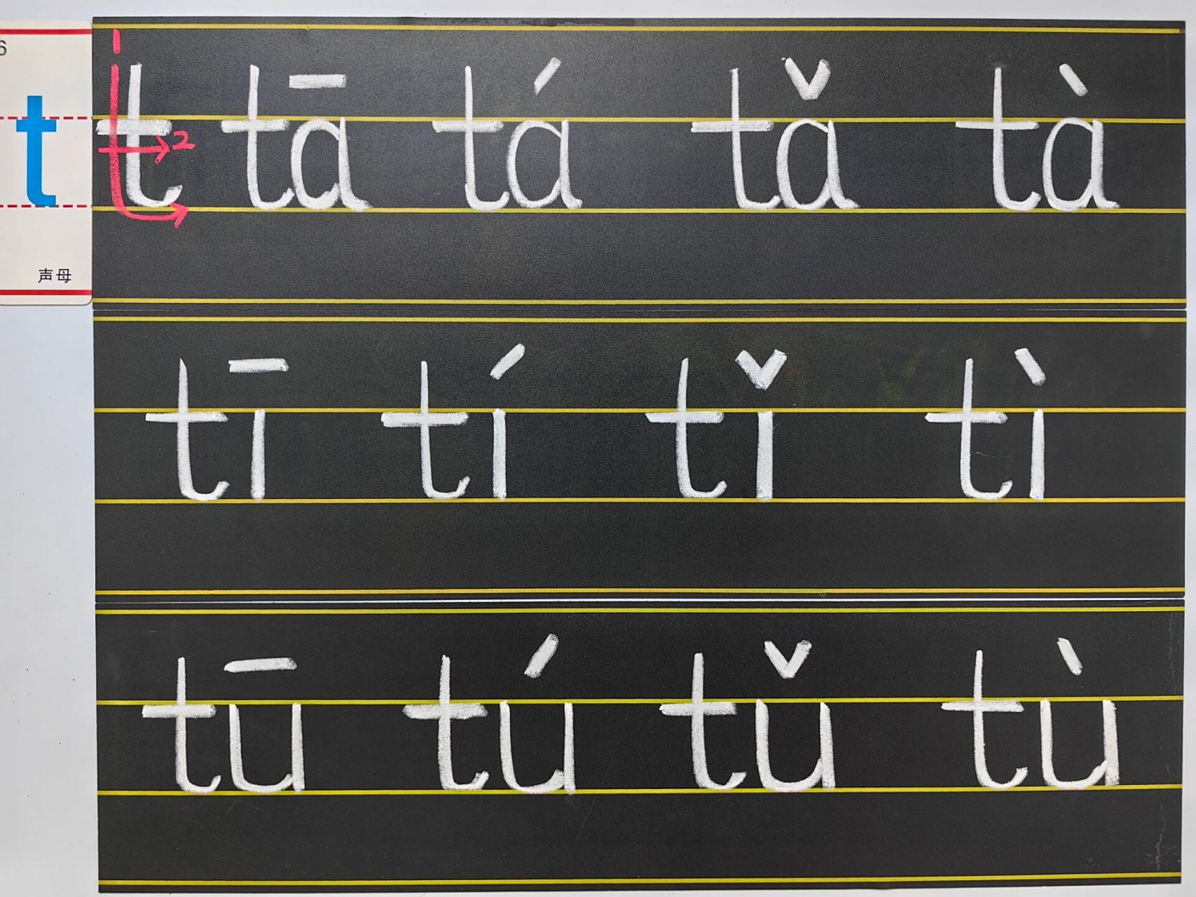 声母t的正确写法,规范书写!