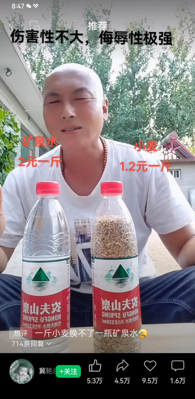 2元,一瓶农夫山泉2元.良心叩问:一斤小麦要流多少汗水?