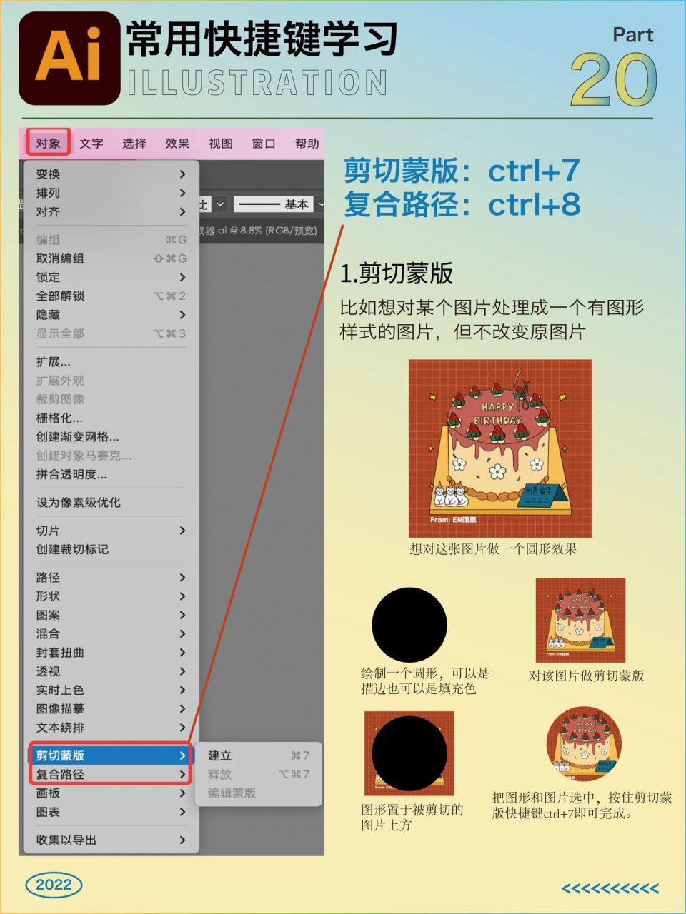 ai常用快捷键 学习| 20剪切蒙版 97剪切蒙版快捷键:ctrl 797 在原
