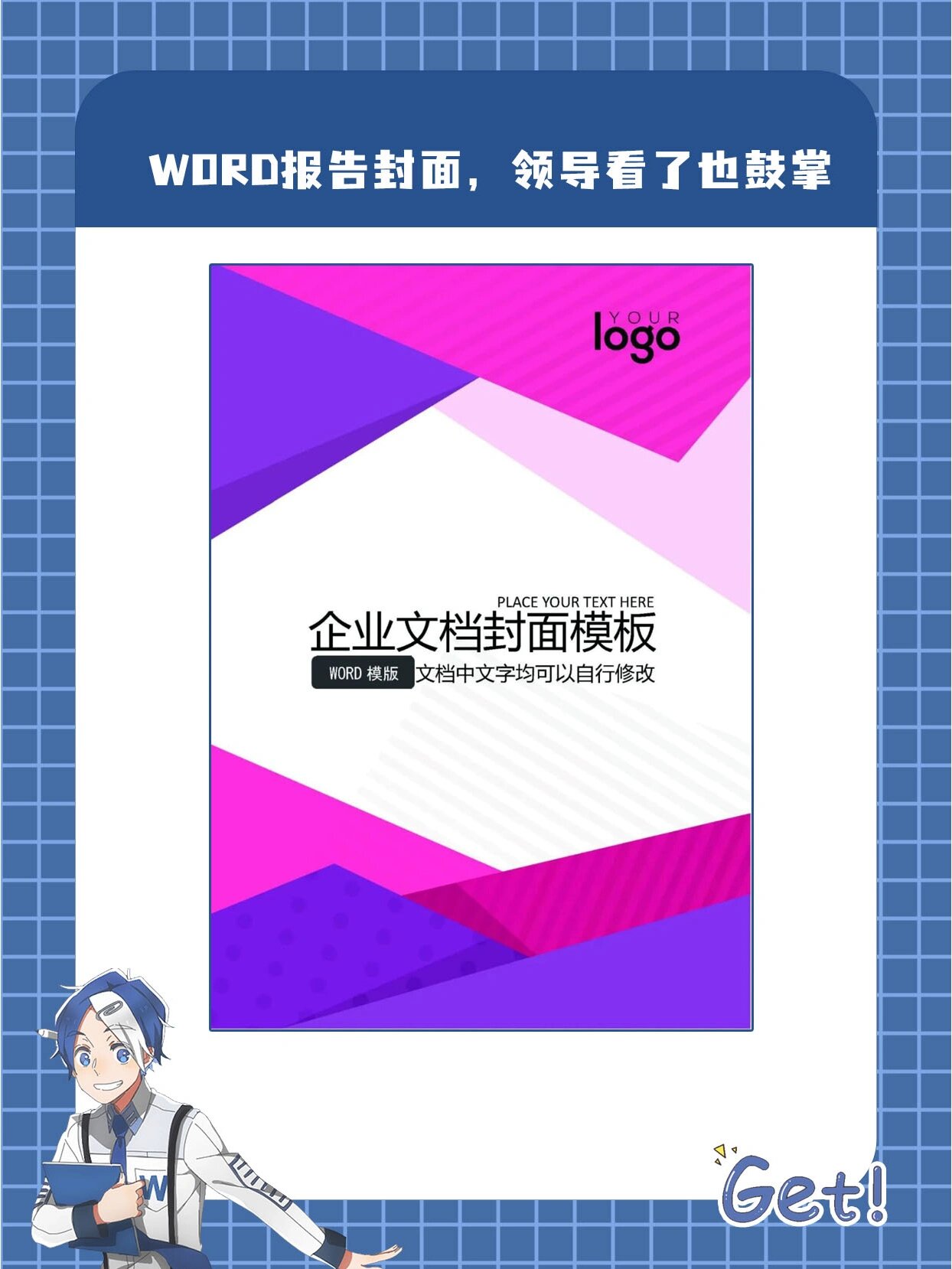 word报告封面模板,领导看了也鼓掌.