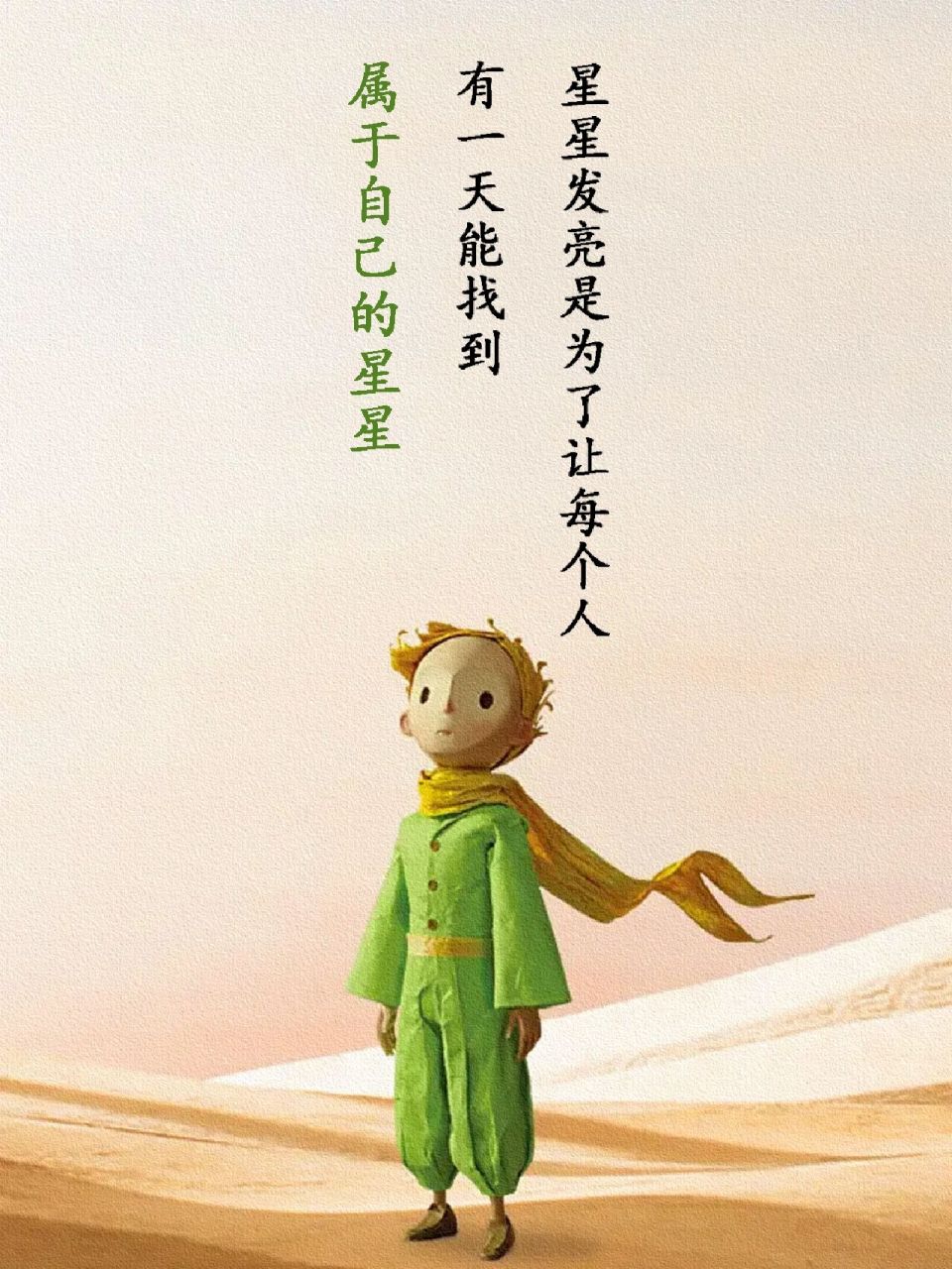 《小王子》中9句干净到极致的句子 星星发亮是为了让每个人有一天能