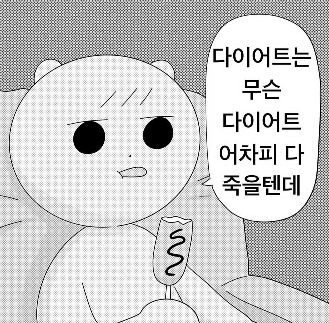 韩语表情包合集三(减肥篇)   第一个笑死我了哈哈哈哈哈哈哈哈哈