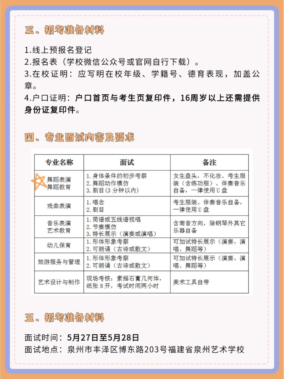 舞蹈小艺考 | 泉州艺校2023年招生简章 今年厦门艺校已经录取完了