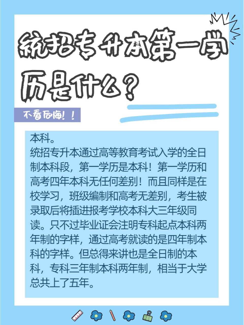 统招专升本第一学历是什么? 本科