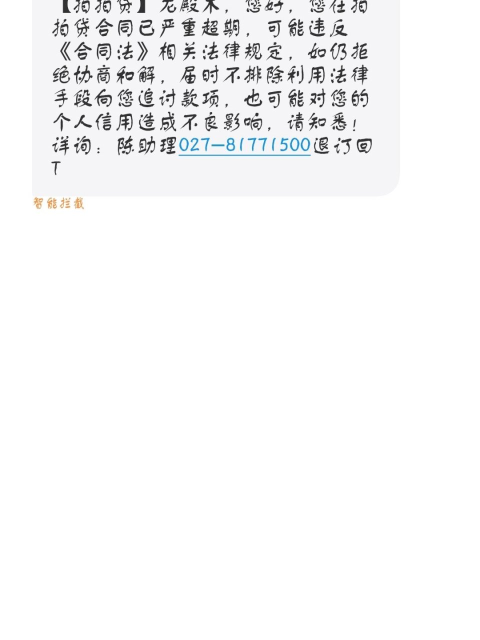 骚扰短信模板图片