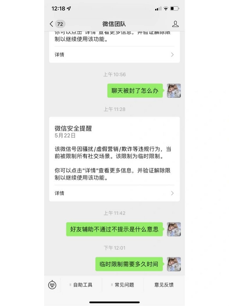 微信被临时限制会自动解封吗 限制时间是个什么意思