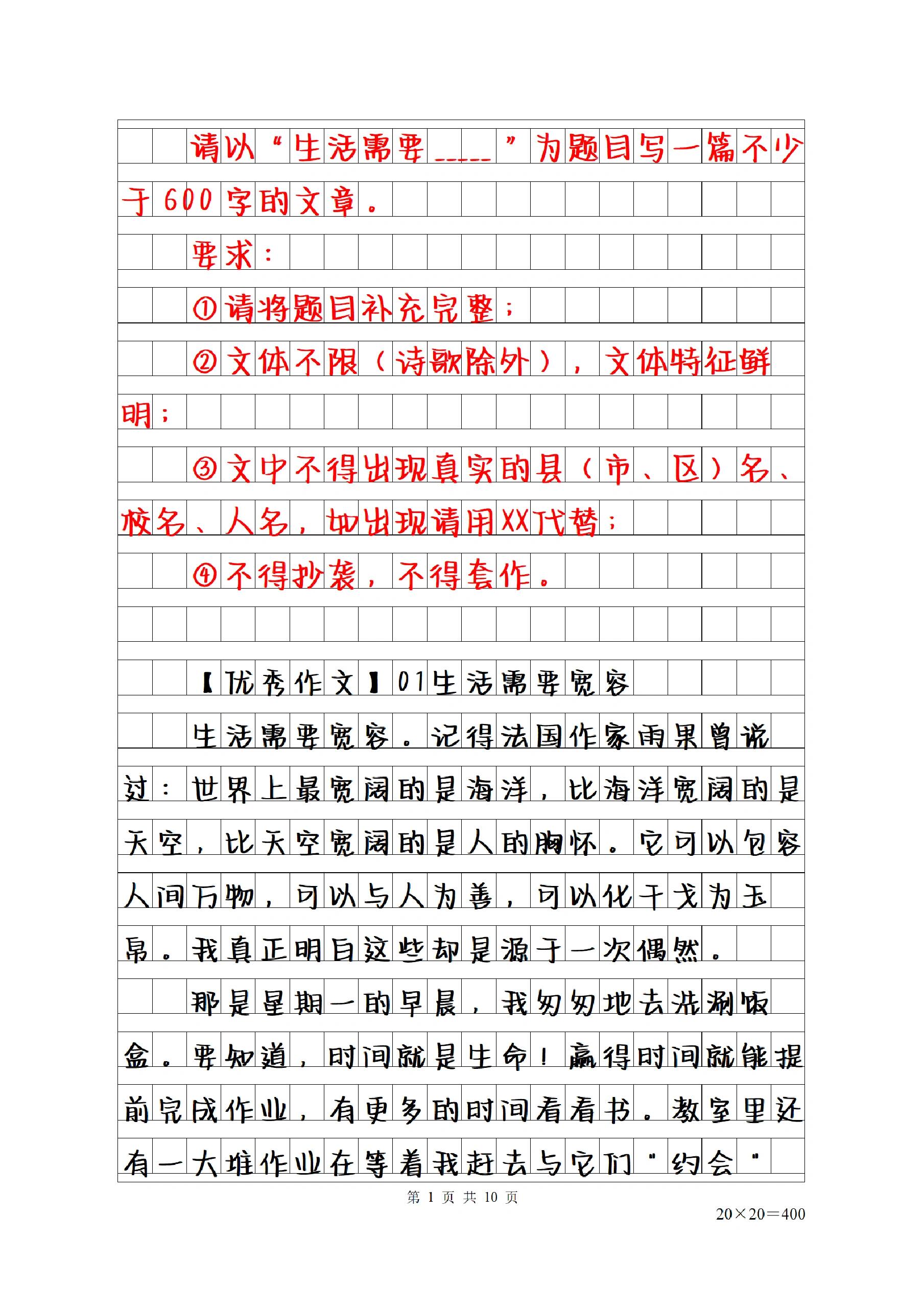 语文作文押题之半命题作文《生活需要