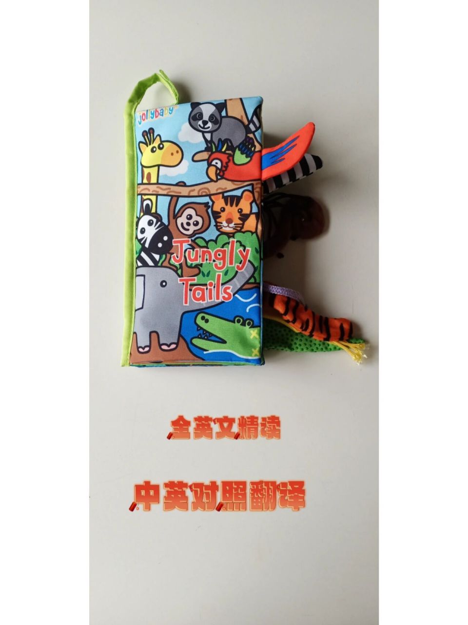 jungly tails 丛林布书精读(4)