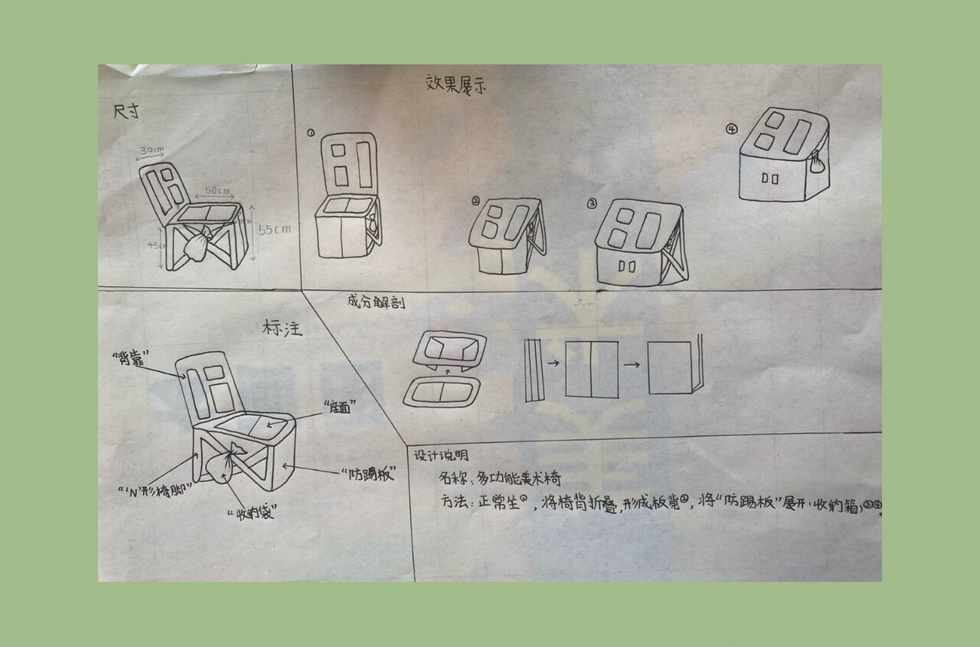 学校椅子设计图手绘图片